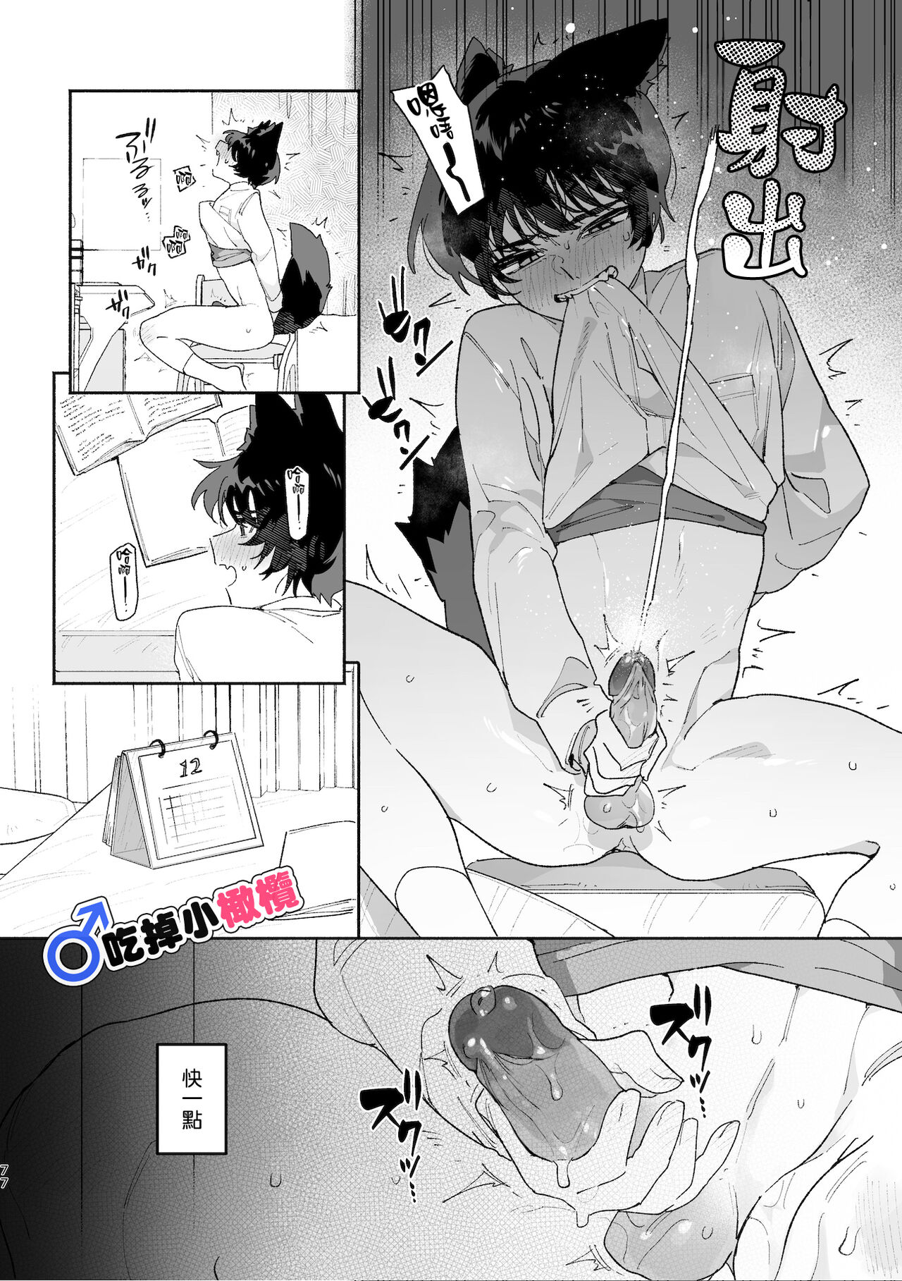 ♂ ga uke. Koyōte-chan × kai inu-kun｜♂吃掉甲斐犬。小郊狼X甲斐犬同学 page 77