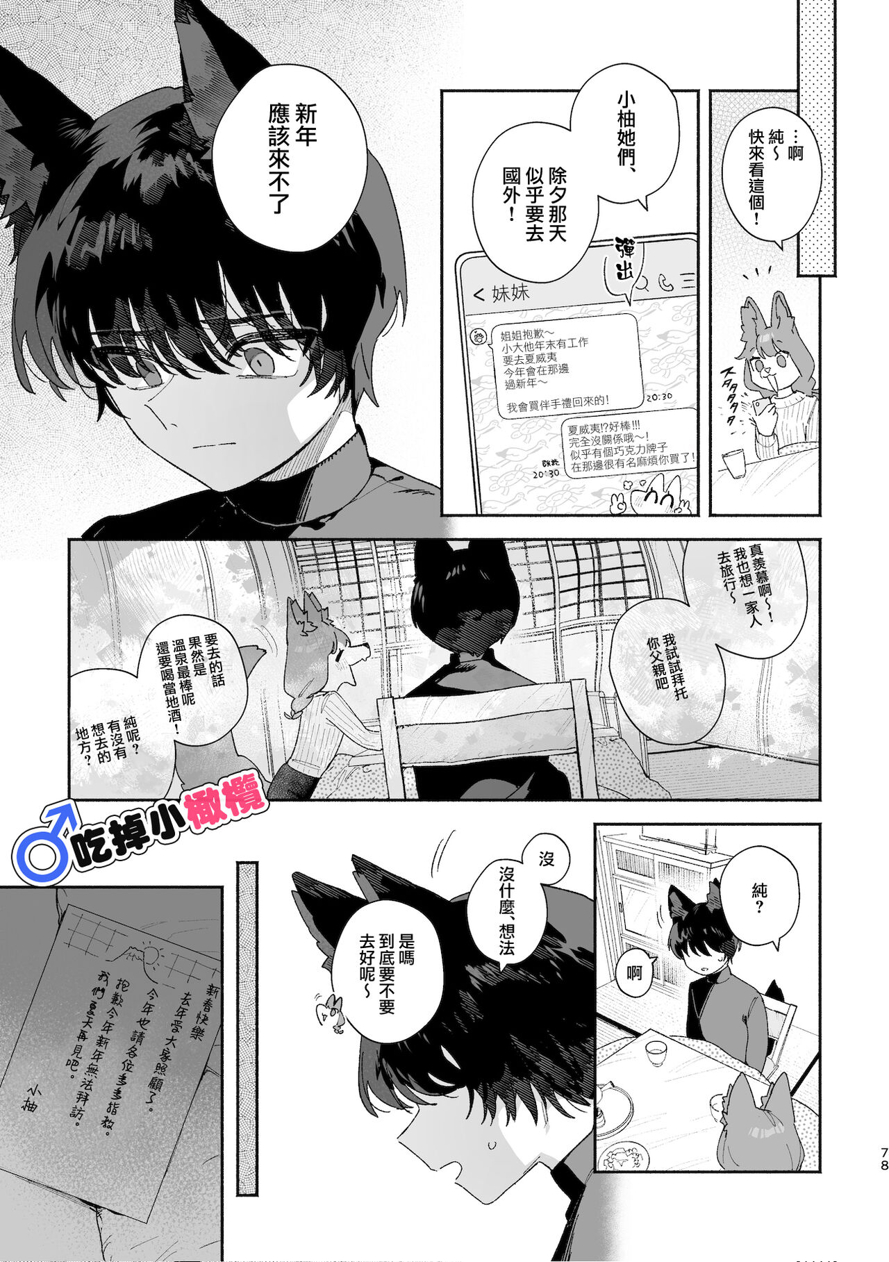 ♂ ga uke. Koyōte-chan × kai inu-kun｜♂吃掉甲斐犬。小郊狼X甲斐犬同学 page 78