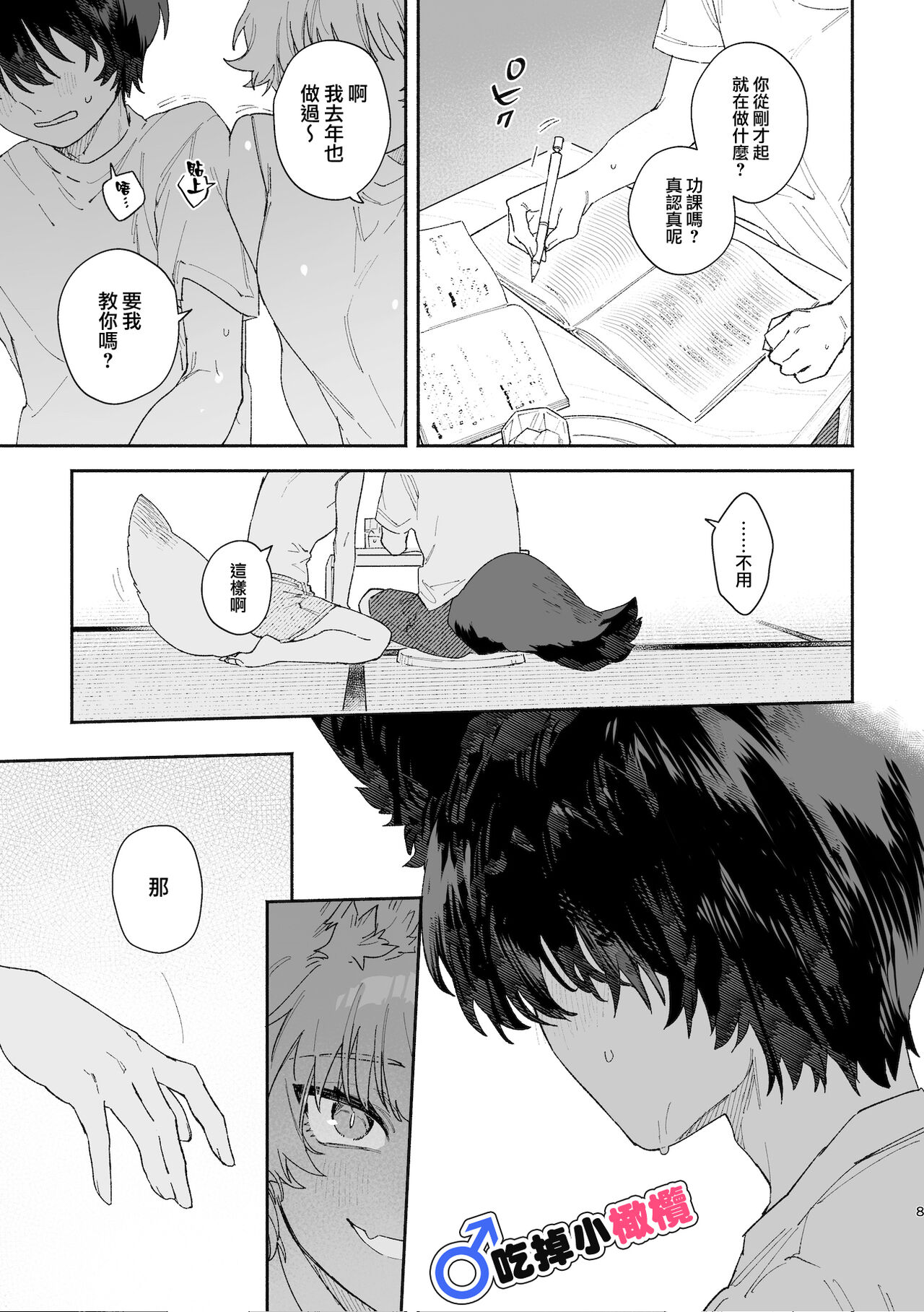 ♂ ga uke. Koyōte-chan × kai inu-kun｜♂吃掉甲斐犬。小郊狼X甲斐犬同学 page 8