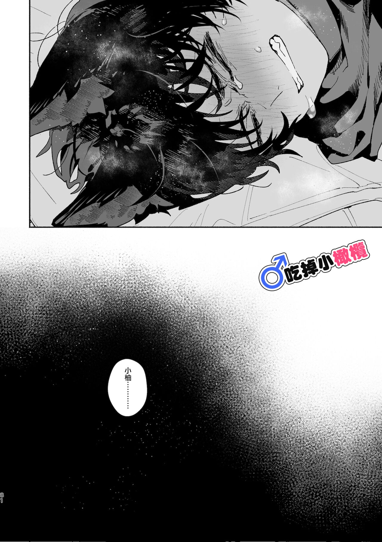 ♂ ga uke. Koyōte-chan × kai inu-kun｜♂吃掉甲斐犬。小郊狼X甲斐犬同学 page 81