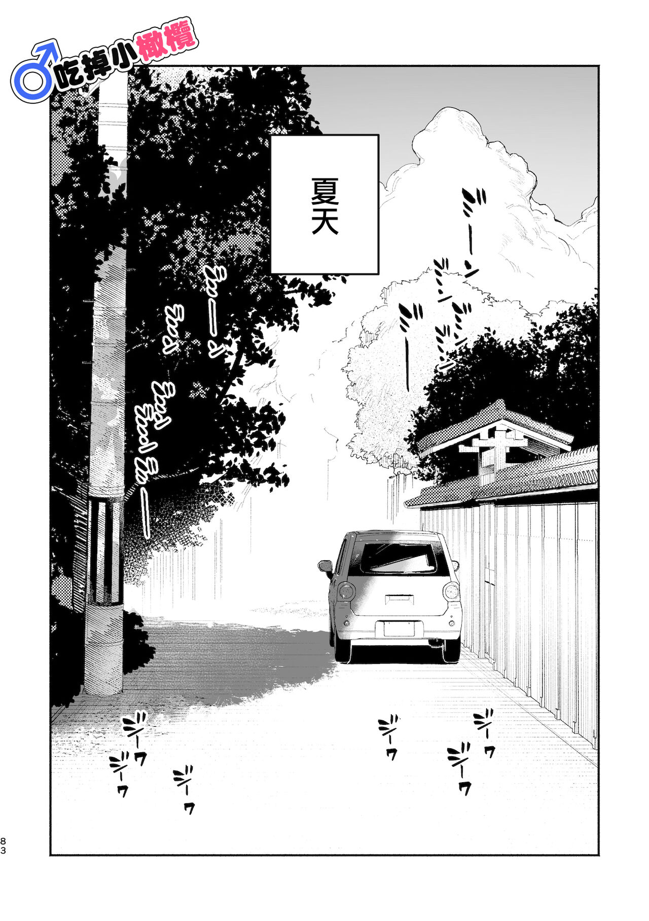 ♂ ga uke. Koyōte-chan × kai inu-kun｜♂吃掉甲斐犬。小郊狼X甲斐犬同学 page 83