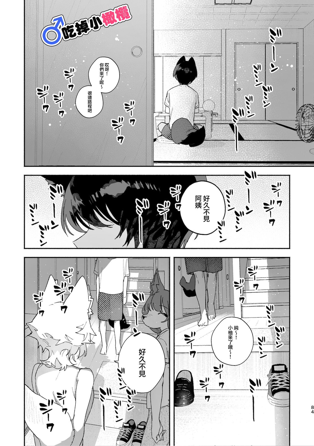 ♂ ga uke. Koyōte-chan × kai inu-kun｜♂吃掉甲斐犬。小郊狼X甲斐犬同学 page 84