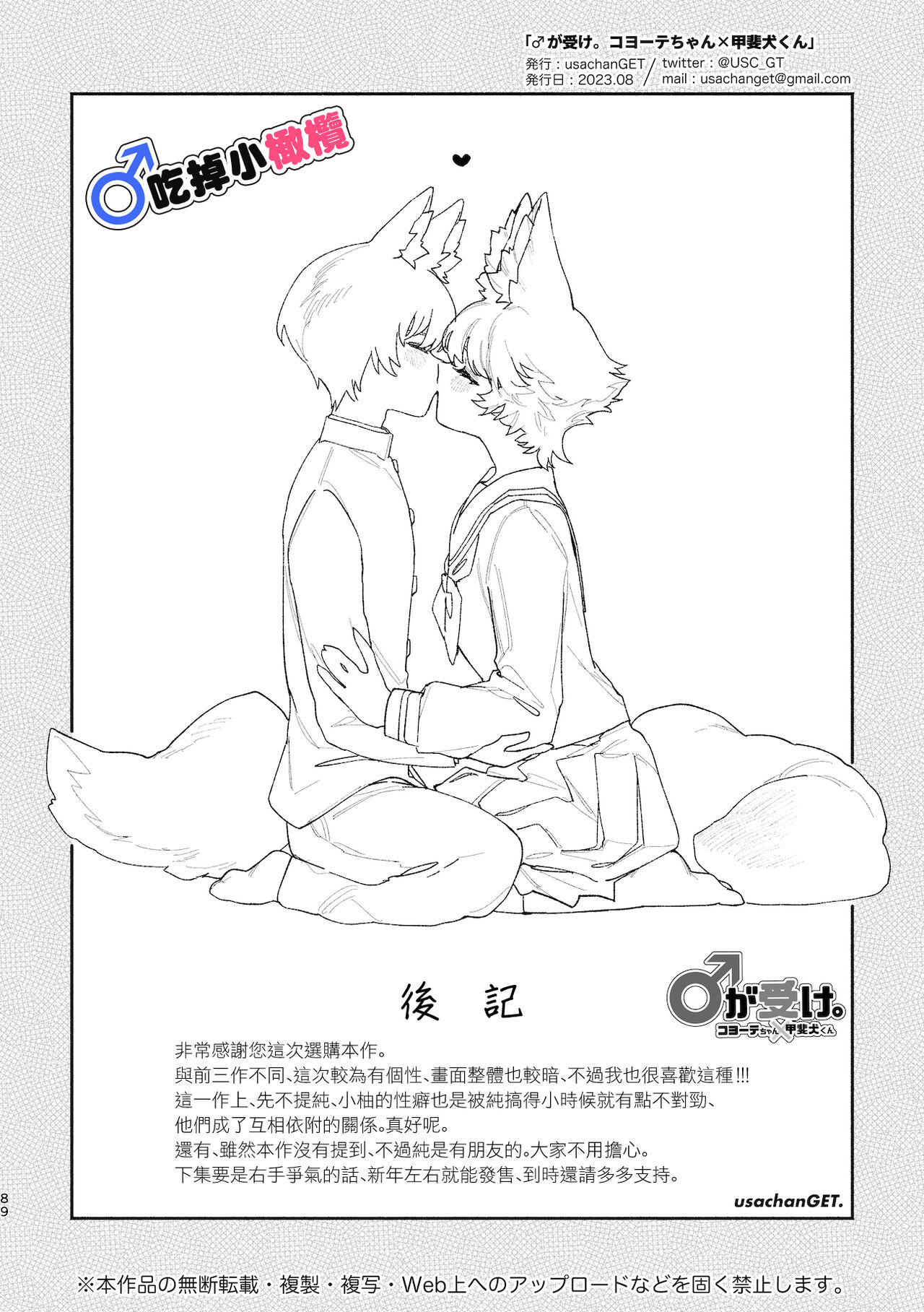 ♂ ga uke. Koyōte-chan × kai inu-kun｜♂吃掉甲斐犬。小郊狼X甲斐犬同学 page 89