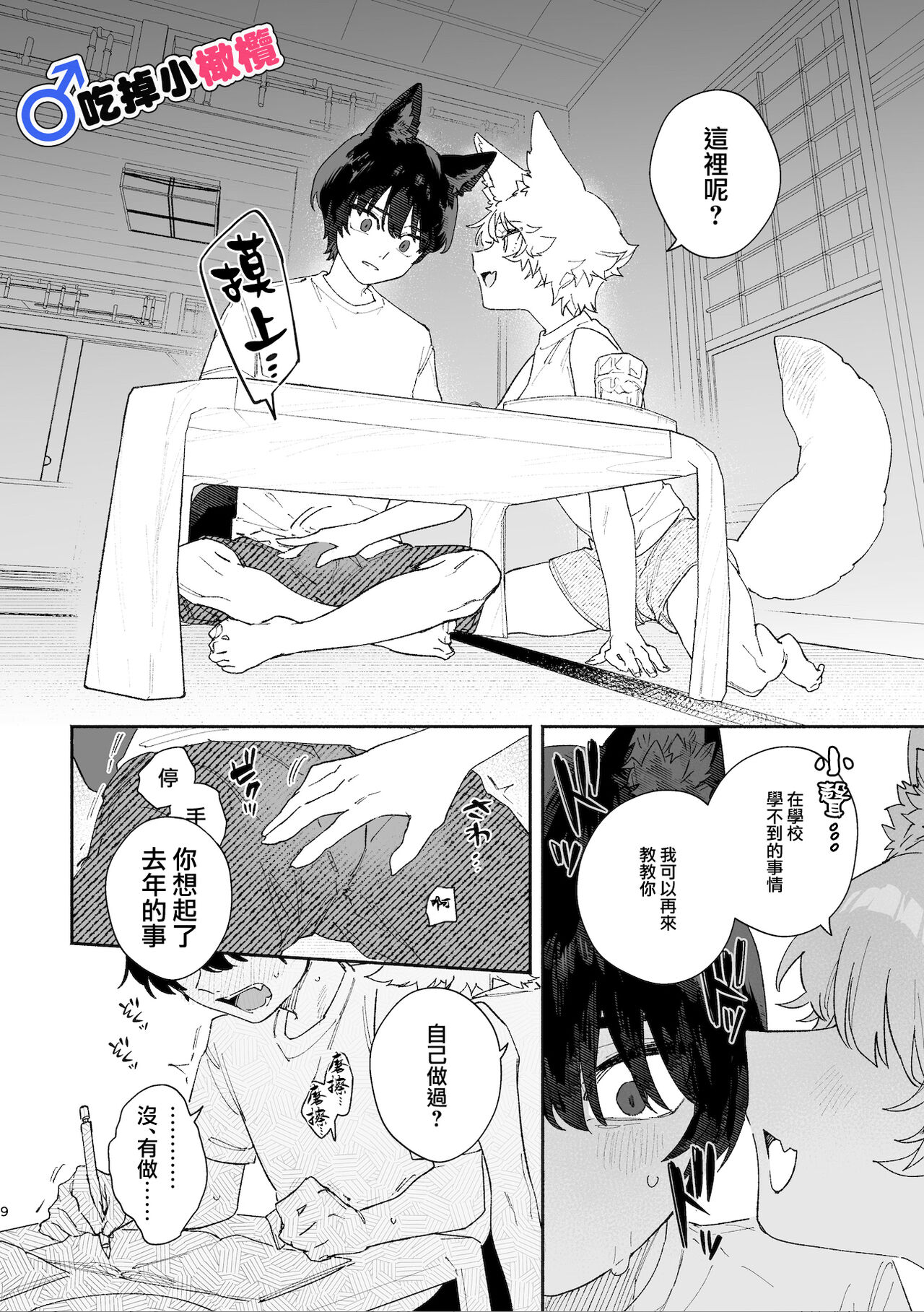 ♂ ga uke. Koyōte-chan × kai inu-kun｜♂吃掉甲斐犬。小郊狼X甲斐犬同学 page 9