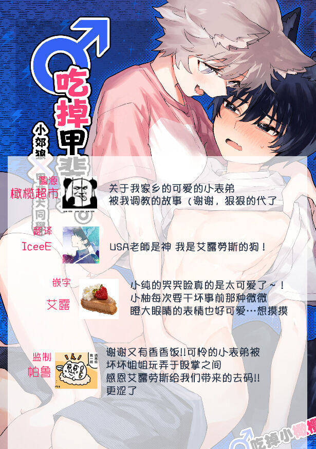 ♂ ga uke. Koyōte-chan × kai inu-kun｜♂吃掉甲斐犬。小郊狼X甲斐犬同学 page 91