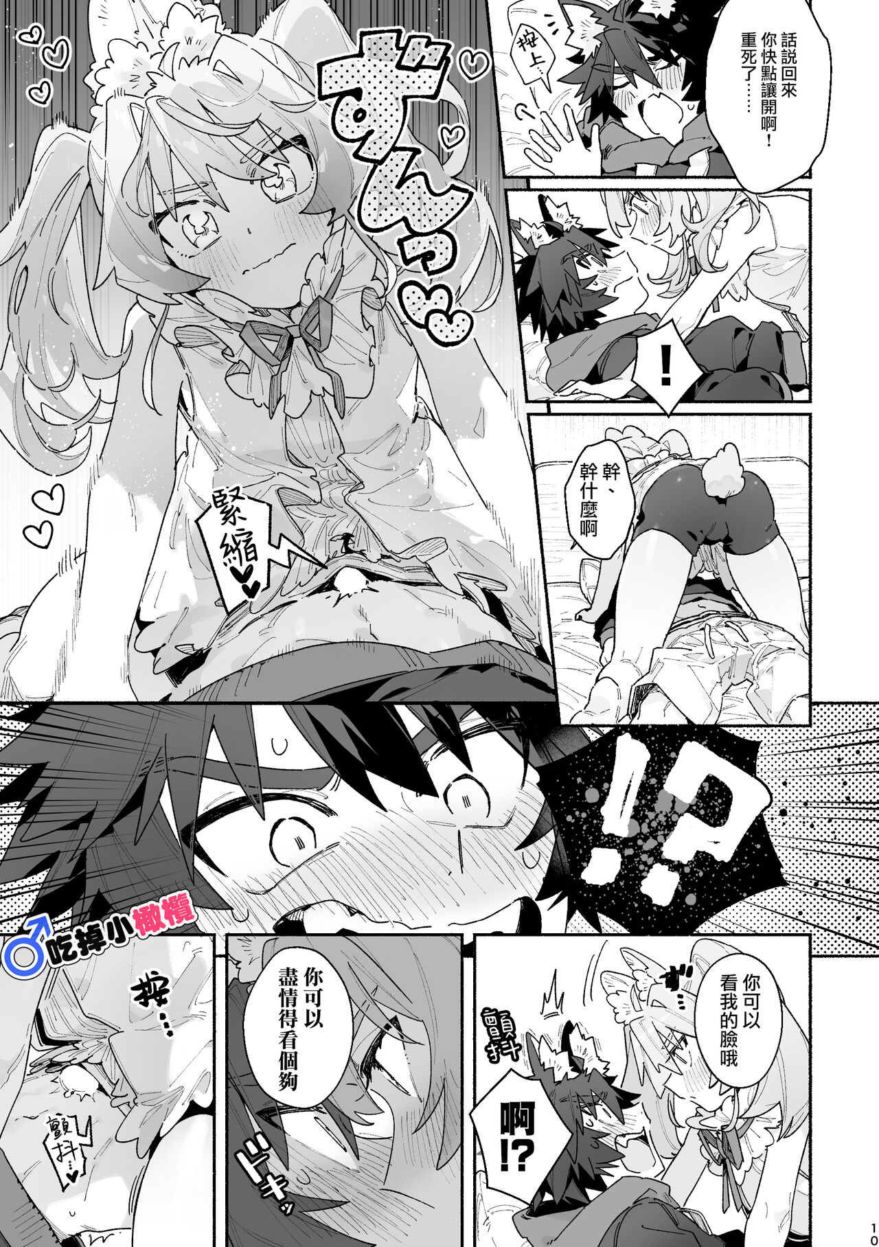 ♂ ga uke. Usagi-chan × ōkami-kun｜♂吃掉小灰狼。小兔子x狼同学＋番外 page 10