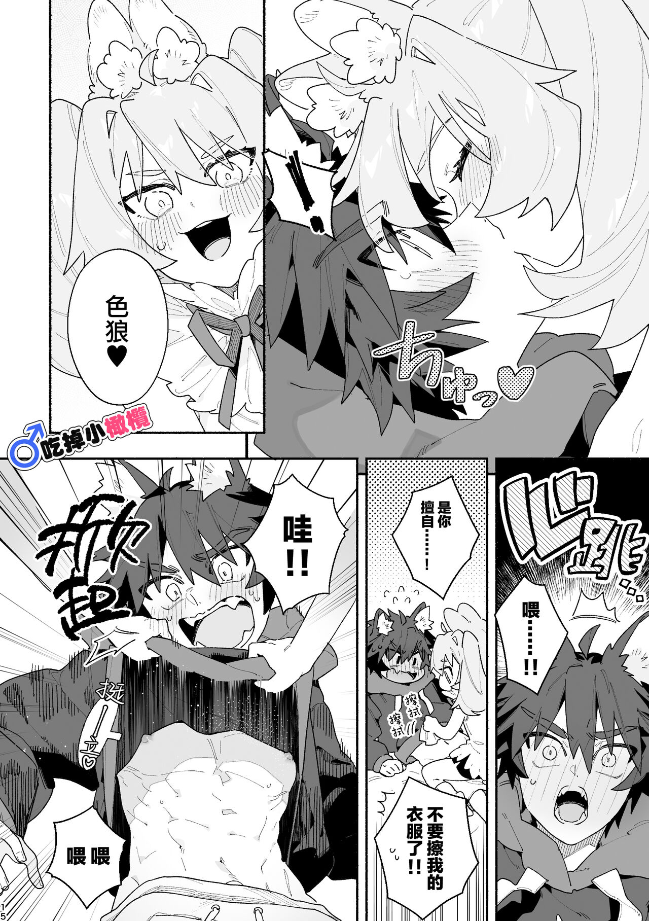 ♂ ga uke. Usagi-chan × ōkami-kun｜♂吃掉小灰狼。小兔子x狼同学＋番外 page 15