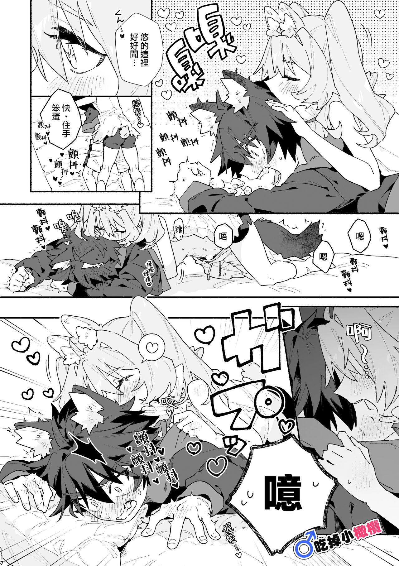 ♂ ga uke. Usagi-chan × ōkami-kun｜♂吃掉小灰狼。小兔子x狼同学＋番外 page 17