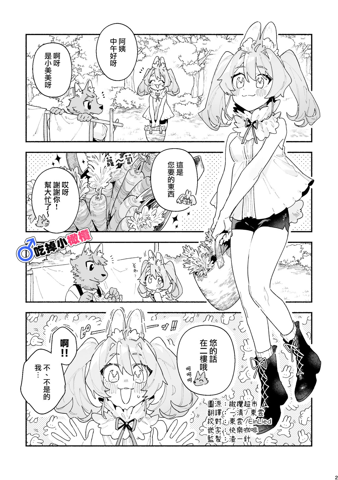 ♂ ga uke. Usagi-chan × ōkami-kun｜♂吃掉小灰狼。小兔子x狼同学＋番外 page 2