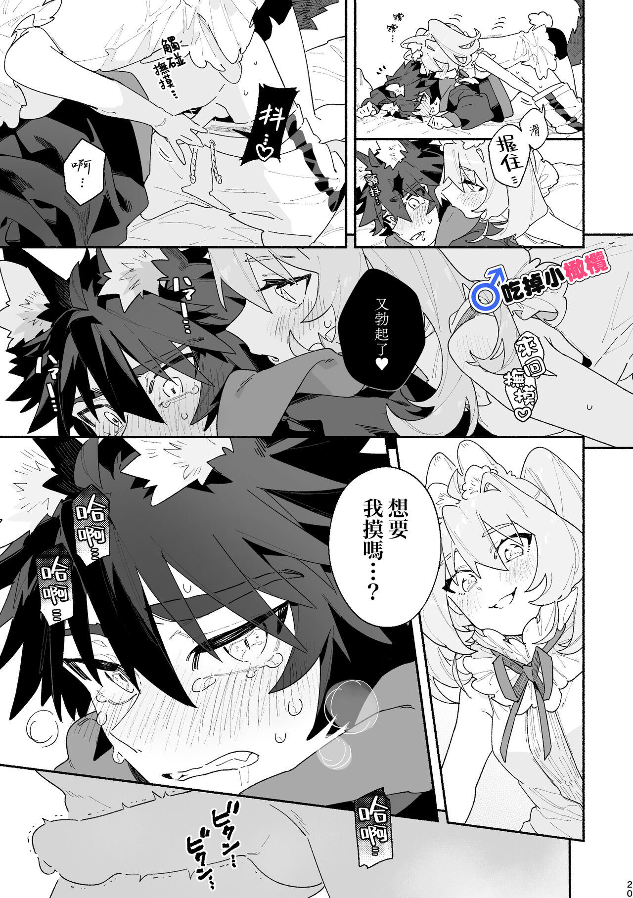 ♂ ga uke. Usagi-chan × ōkami-kun｜♂吃掉小灰狼。小兔子x狼同学＋番外 page 20