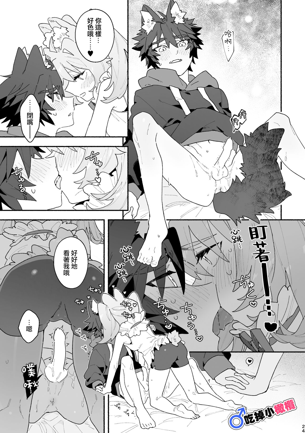 ♂ ga uke. Usagi-chan × ōkami-kun｜♂吃掉小灰狼。小兔子x狼同学＋番外 page 24
