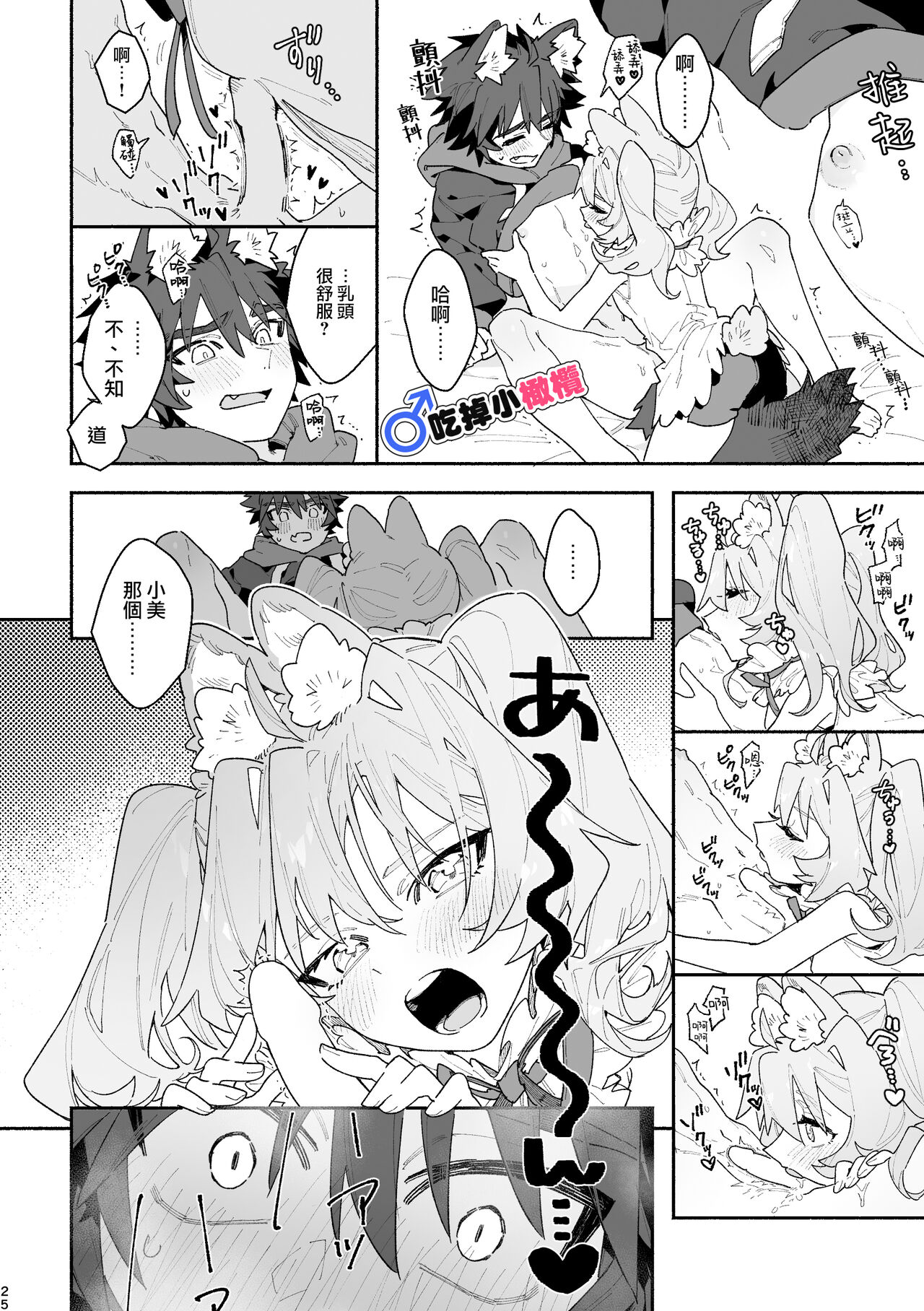 ♂ ga uke. Usagi-chan × ōkami-kun｜♂吃掉小灰狼。小兔子x狼同学＋番外 page 25