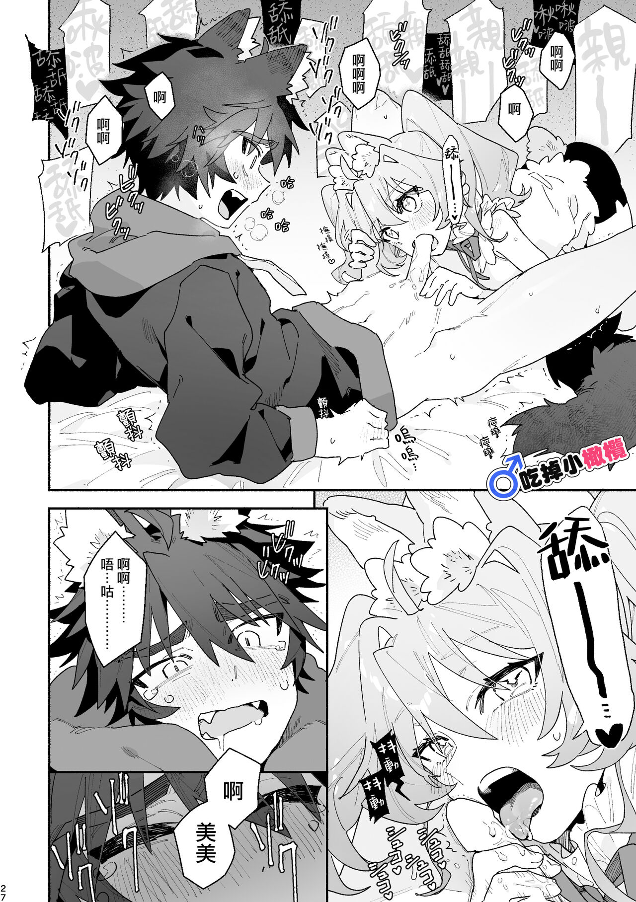 ♂ ga uke. Usagi-chan × ōkami-kun｜♂吃掉小灰狼。小兔子x狼同学＋番外 page 27