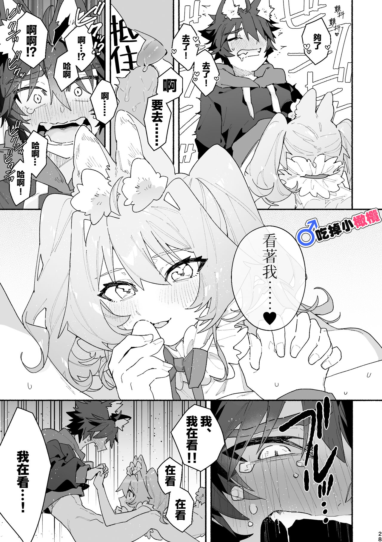 ♂ ga uke. Usagi-chan × ōkami-kun｜♂吃掉小灰狼。小兔子x狼同学＋番外 page 28