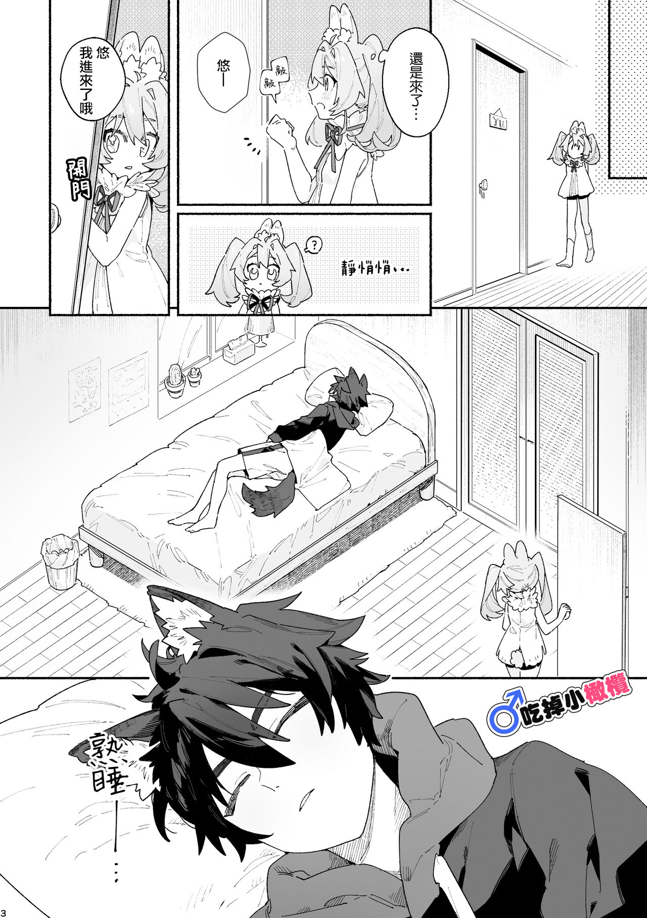 ♂ ga uke. Usagi-chan × ōkami-kun｜♂吃掉小灰狼。小兔子x狼同学＋番外 page 3