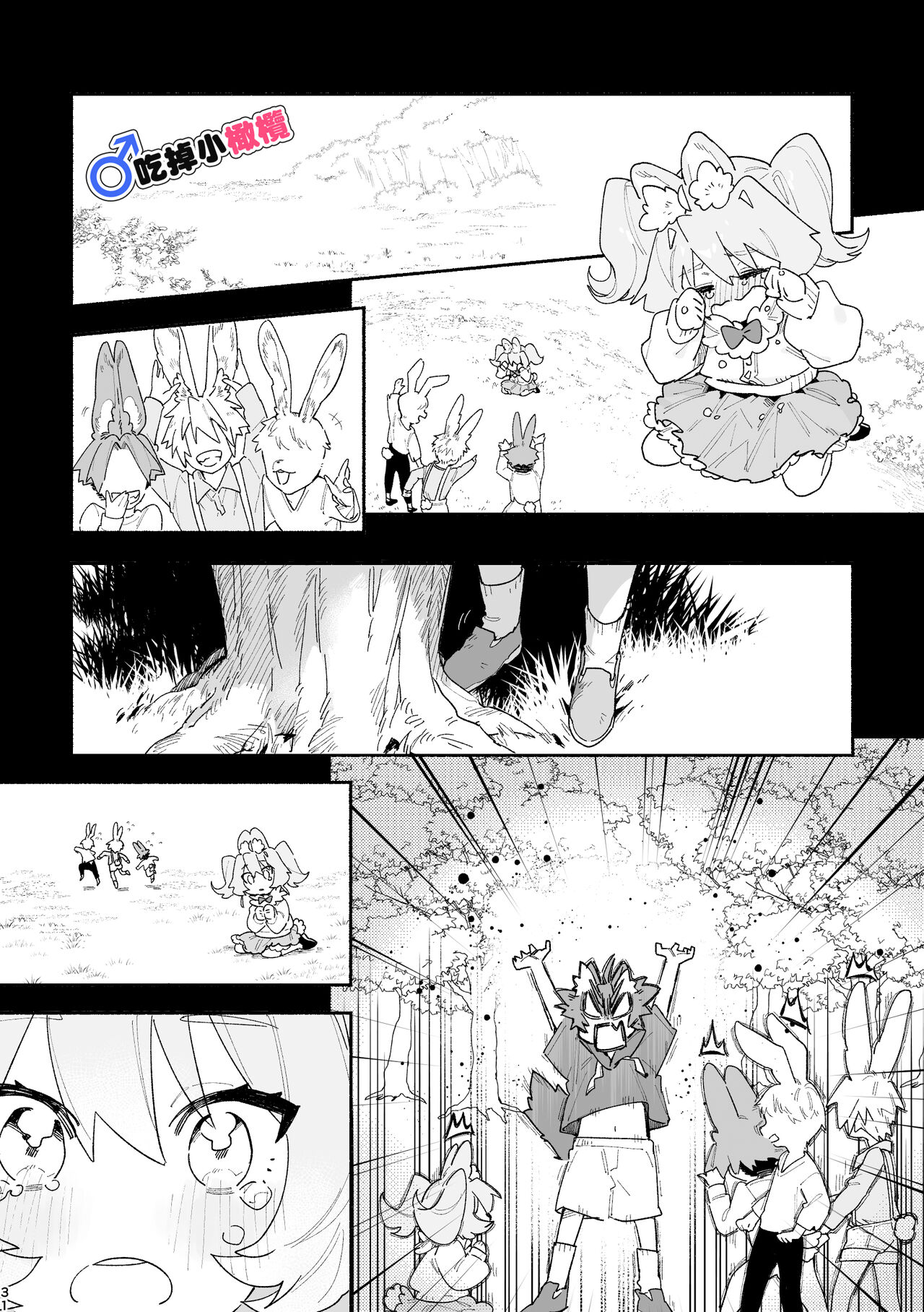♂ ga uke. Usagi-chan × ōkami-kun｜♂吃掉小灰狼。小兔子x狼同学＋番外 page 31