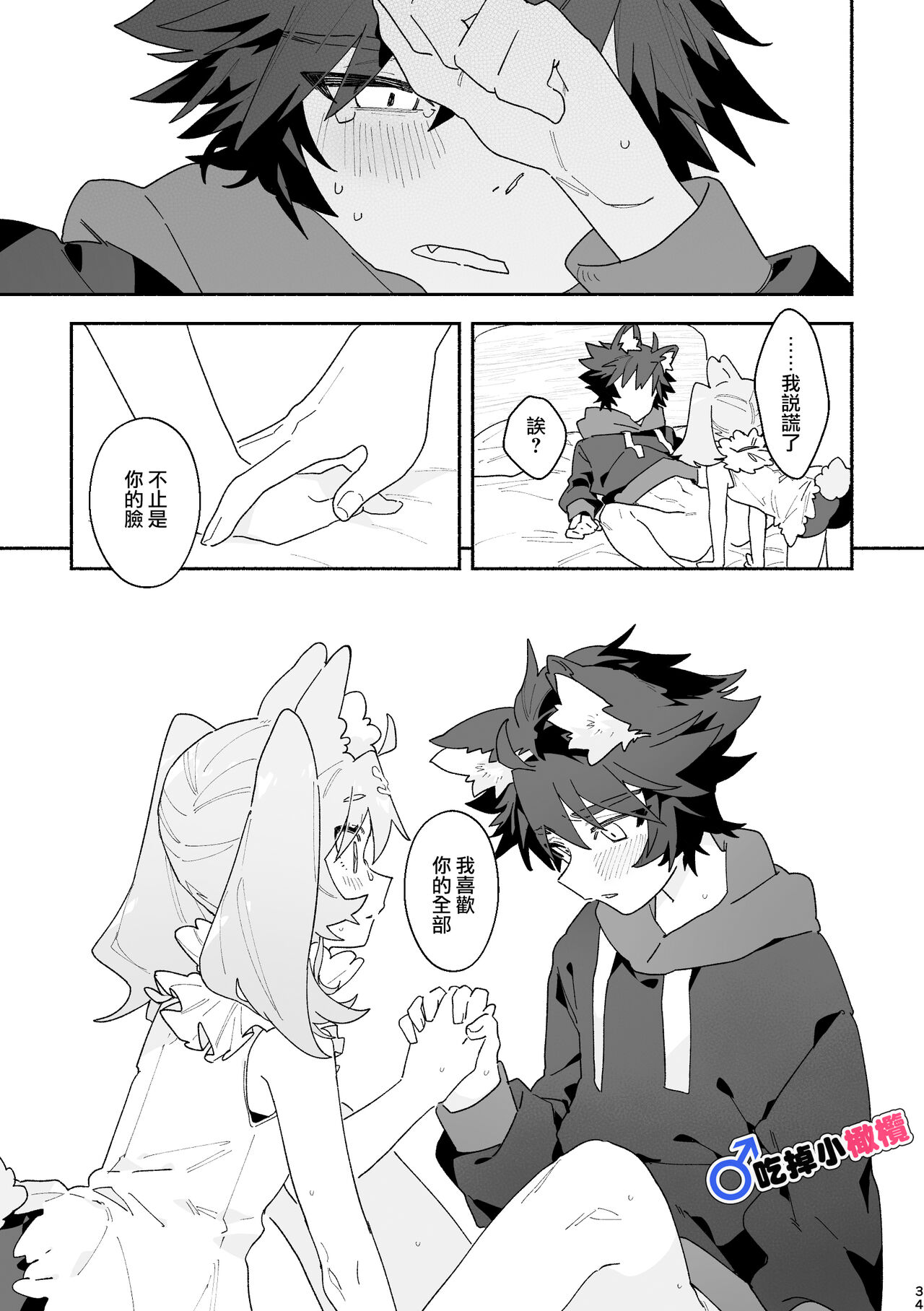 ♂ ga uke. Usagi-chan × ōkami-kun｜♂吃掉小灰狼。小兔子x狼同学＋番外 page 34