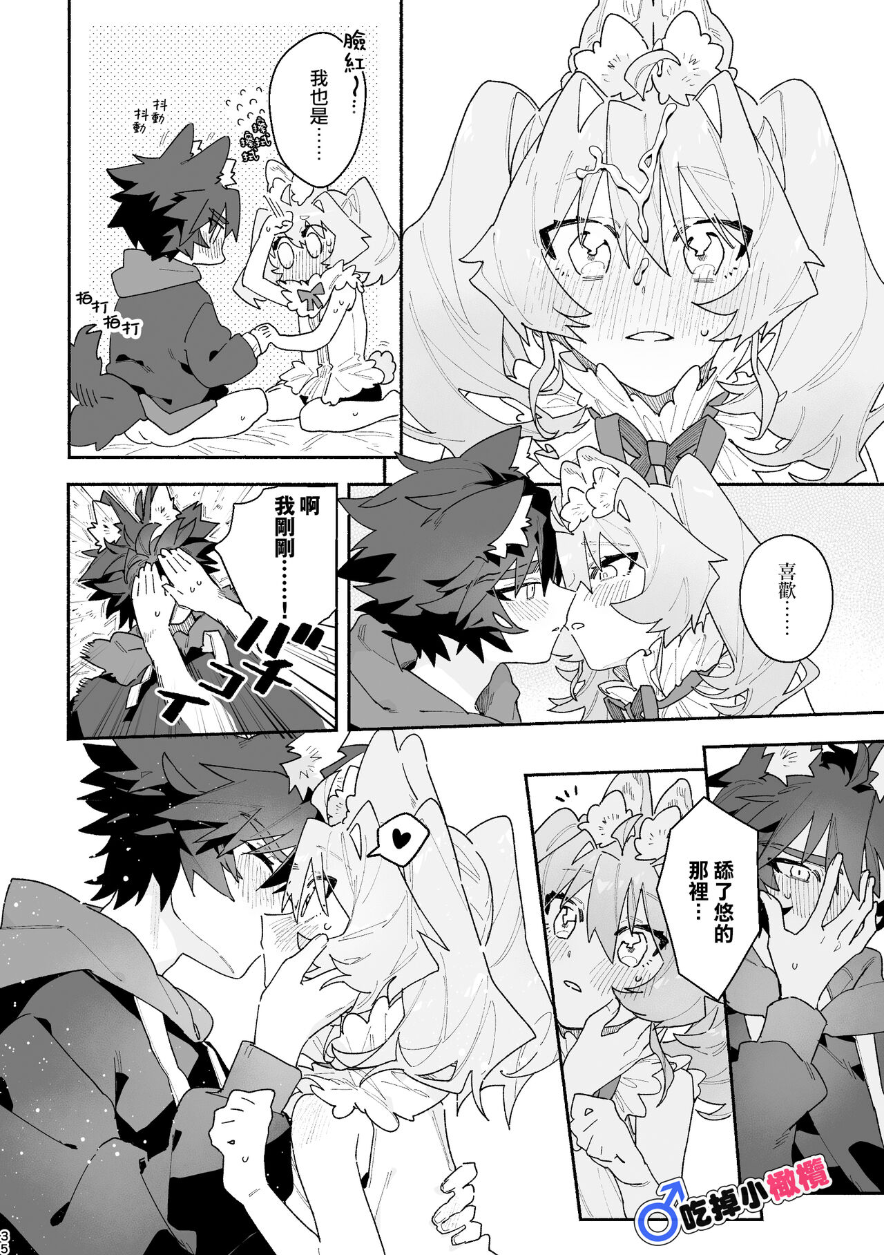 ♂ ga uke. Usagi-chan × ōkami-kun｜♂吃掉小灰狼。小兔子x狼同学＋番外 page 35