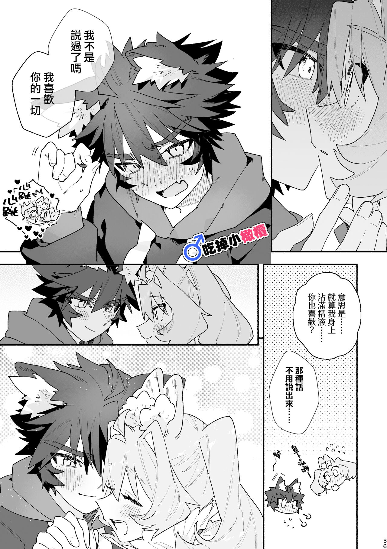 ♂ ga uke. Usagi-chan × ōkami-kun｜♂吃掉小灰狼。小兔子x狼同学＋番外 page 36