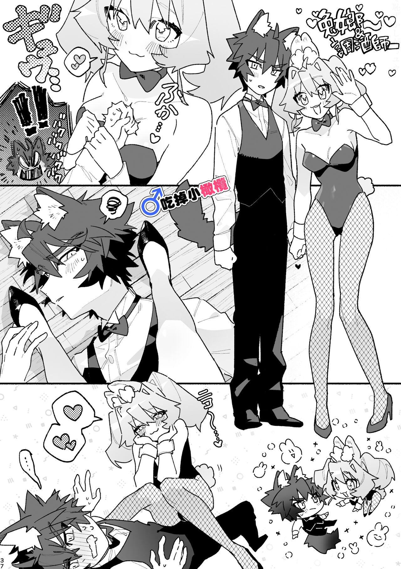 ♂ ga uke. Usagi-chan × ōkami-kun｜♂吃掉小灰狼。小兔子x狼同学＋番外 page 37