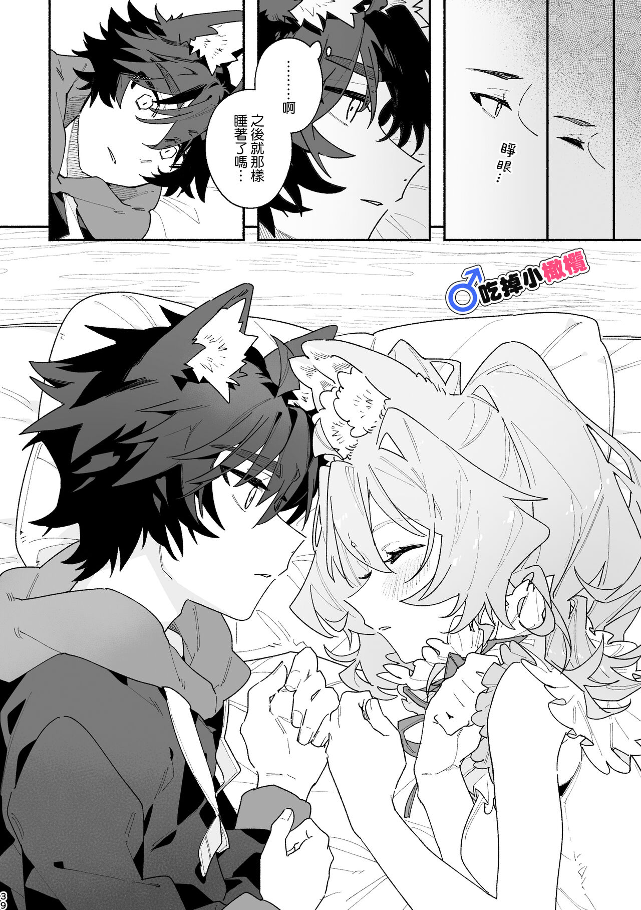 ♂ ga uke. Usagi-chan × ōkami-kun｜♂吃掉小灰狼。小兔子x狼同学＋番外 page 39