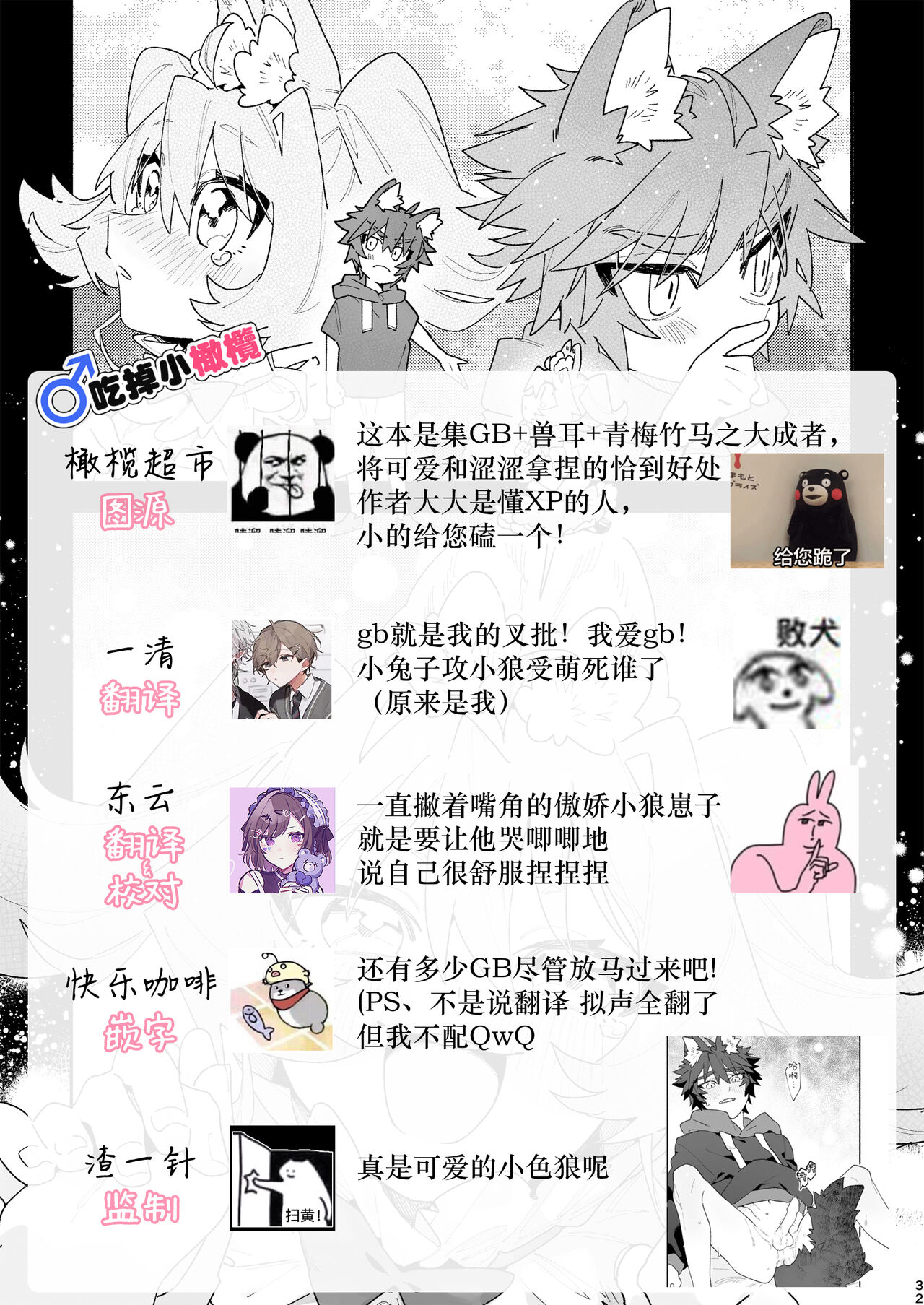 ♂ ga uke. Usagi-chan × ōkami-kun｜♂吃掉小灰狼。小兔子x狼同学＋番外 page 44
