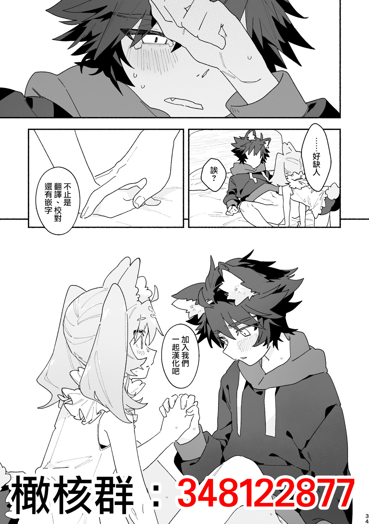 ♂ ga uke. Usagi-chan × ōkami-kun｜♂吃掉小灰狼。小兔子x狼同学＋番外 page 45
