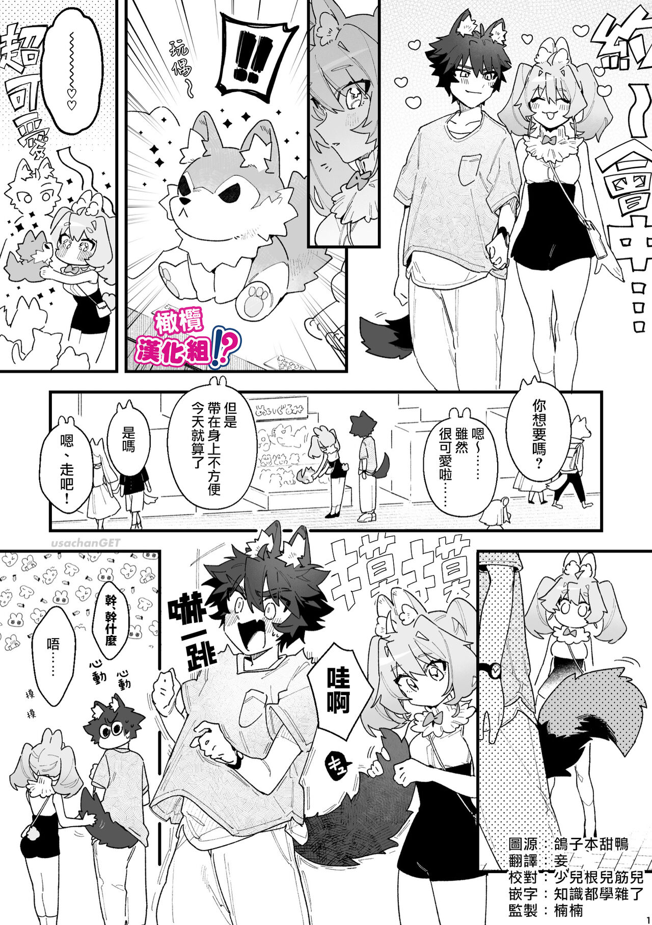 ♂ ga uke. Usagi-chan × ōkami-kun｜♂吃掉小灰狼。小兔子x狼同学＋番外 page 47