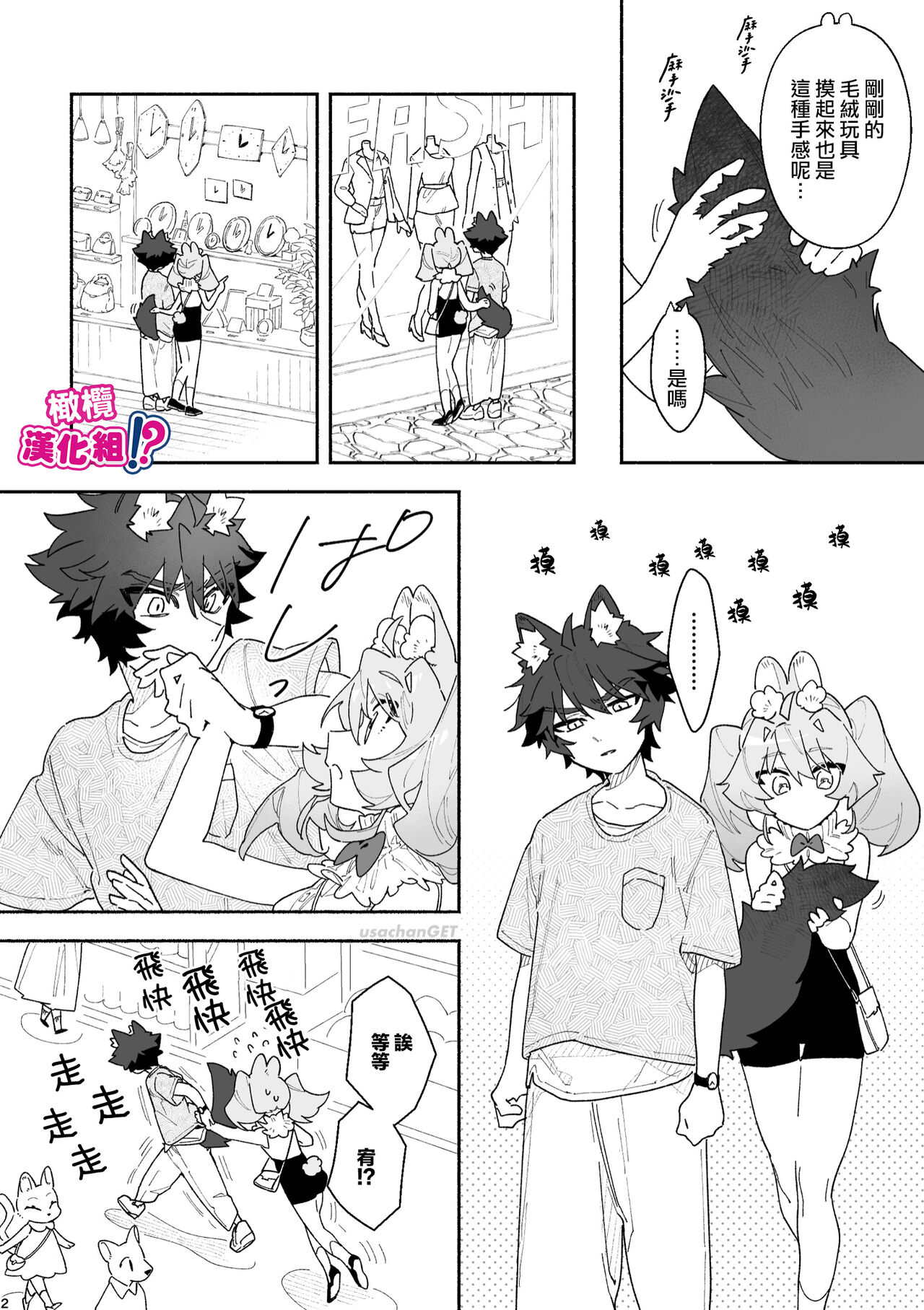 ♂ ga uke. Usagi-chan × ōkami-kun｜♂吃掉小灰狼。小兔子x狼同学＋番外 page 48