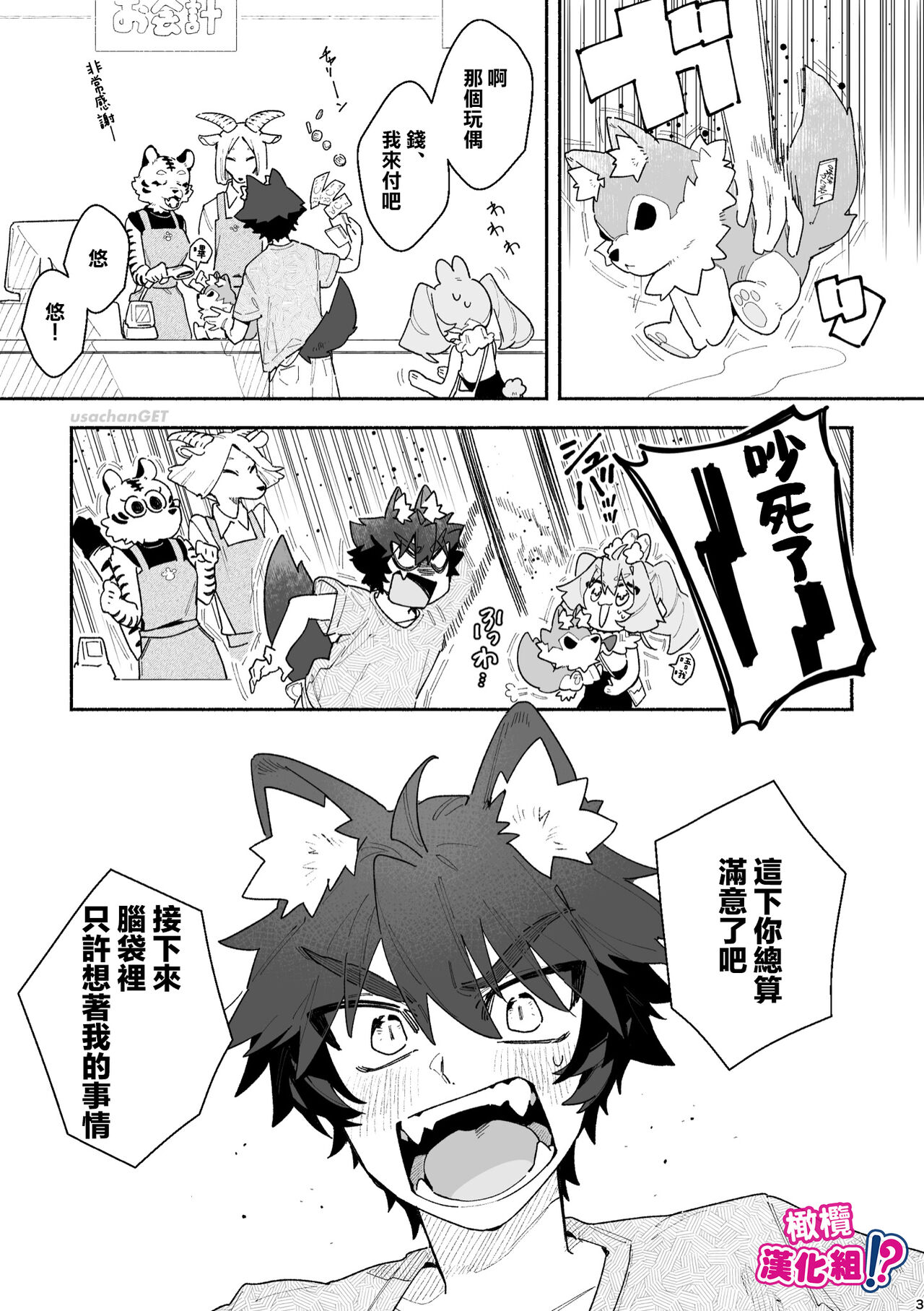 ♂ ga uke. Usagi-chan × ōkami-kun｜♂吃掉小灰狼。小兔子x狼同学＋番外 page 49
