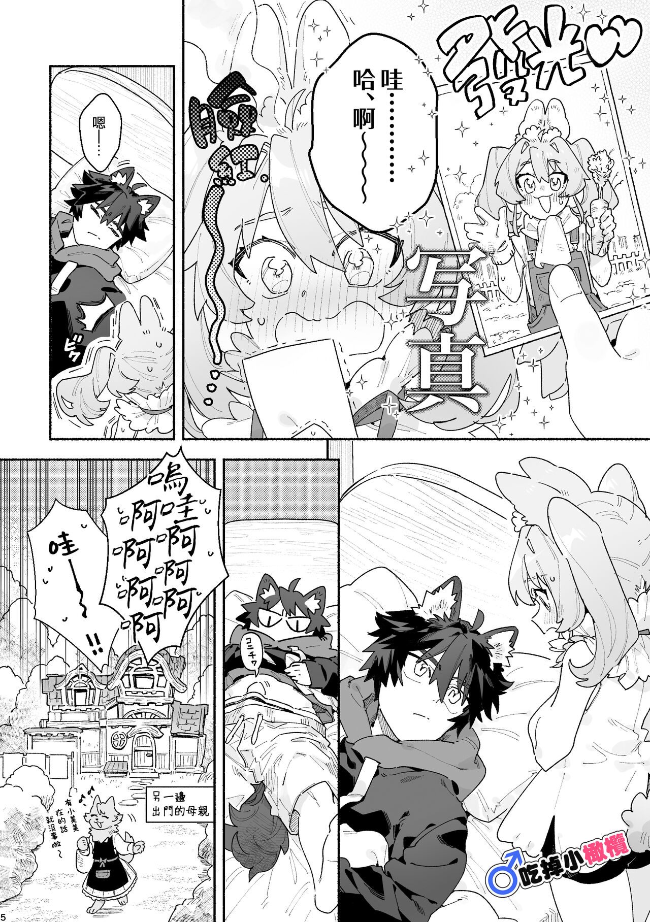 ♂ ga uke. Usagi-chan × ōkami-kun｜♂吃掉小灰狼。小兔子x狼同学＋番外 page 5