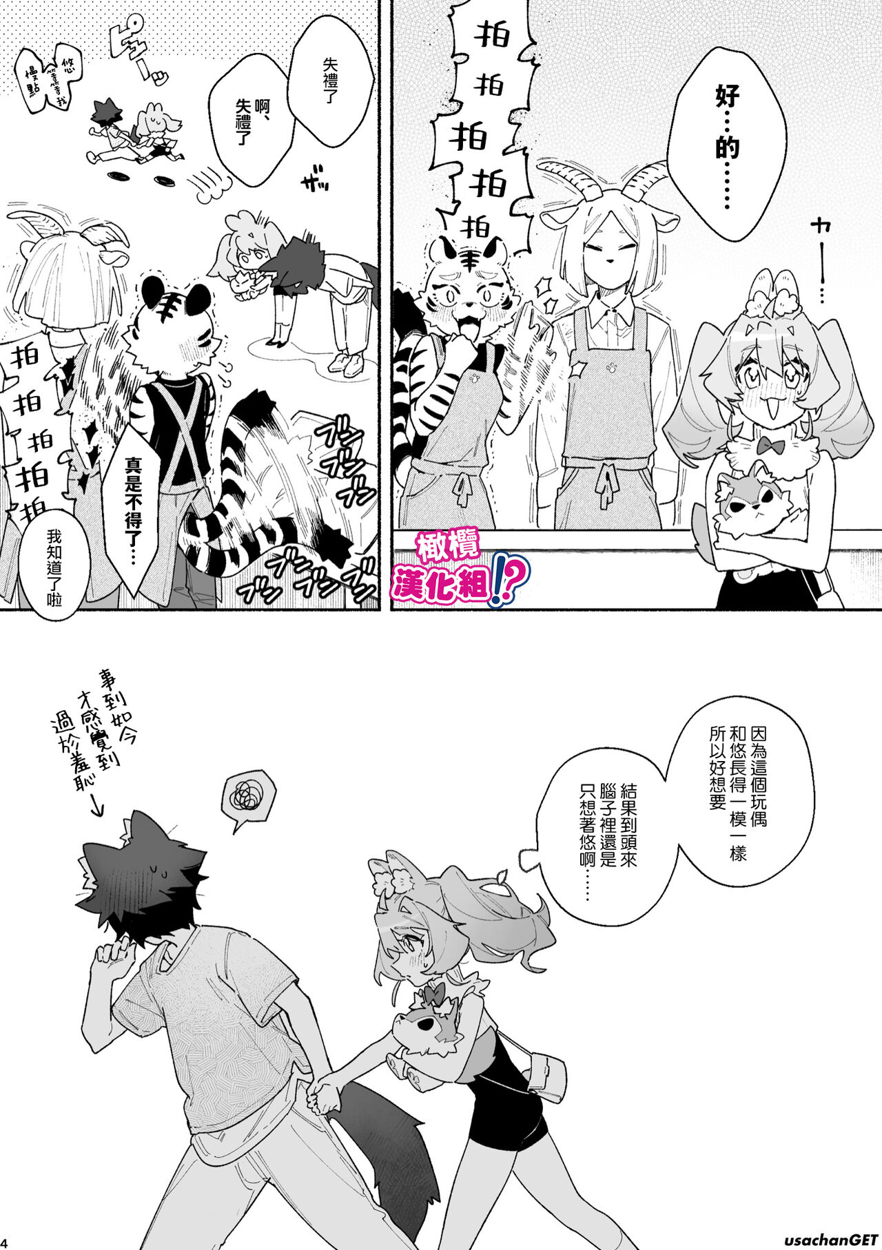 ♂ ga uke. Usagi-chan × ōkami-kun｜♂吃掉小灰狼。小兔子x狼同学＋番外 page 50