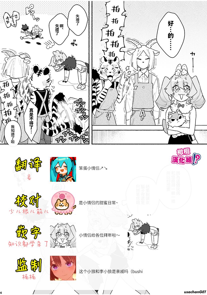 ♂ ga uke. Usagi-chan × ōkami-kun｜♂吃掉小灰狼。小兔子x狼同学＋番外 page 51
