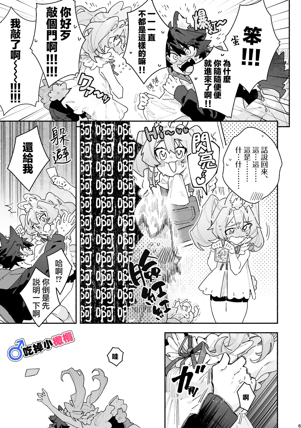 ♂ ga uke. Usagi-chan × ōkami-kun｜♂吃掉小灰狼。小兔子x狼同学＋番外 page 6