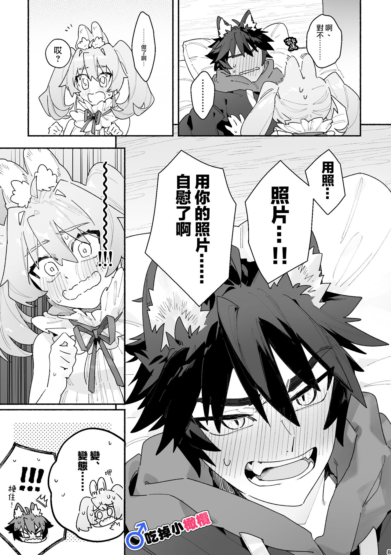 ♂ ga uke. Usagi-chan × ōkami-kun｜♂吃掉小灰狼。小兔子x狼同学＋番外 page 8
