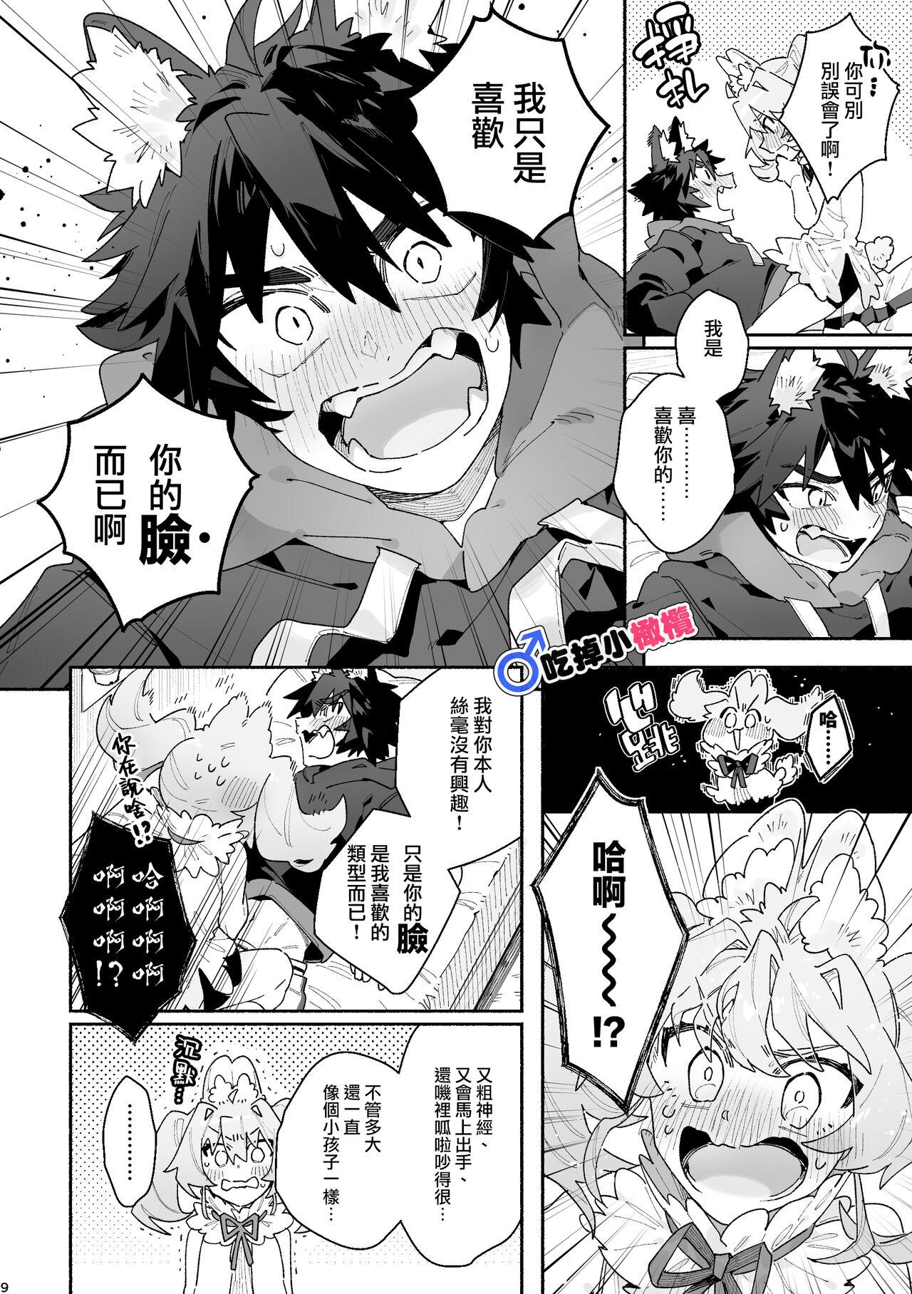♂ ga uke. Usagi-chan × ōkami-kun｜♂吃掉小灰狼。小兔子x狼同学＋番外 page 9