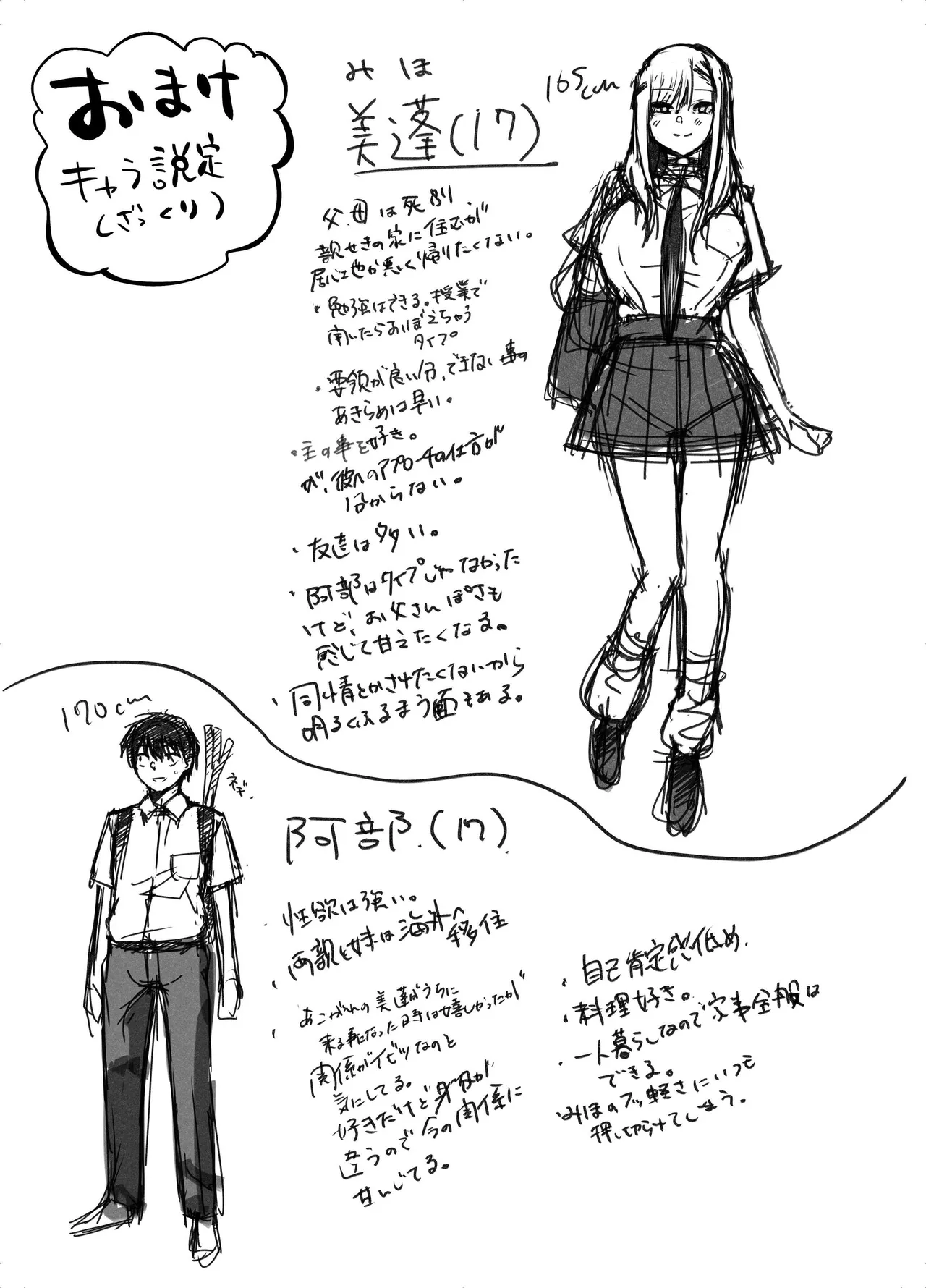 Gachi Koi Bitch Gal no Oshikake Fella o Kotowattara Nakadashi Kokuhaku & Amaama Icha Love Koubi Suru Koto ni Natta Hanashi page 55