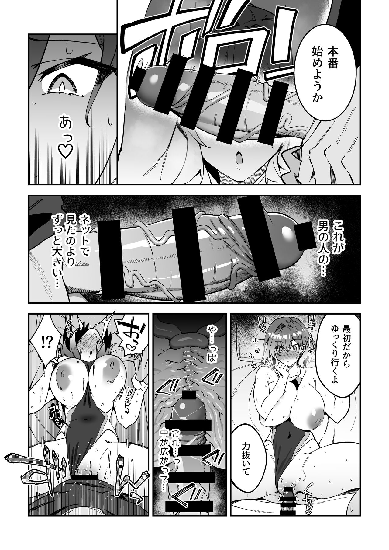 Gachihame SEX Shidou 2 page 18
