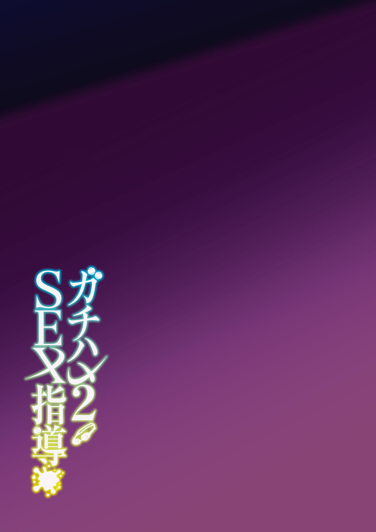 Gachihame SEX Shidou 2 page 44