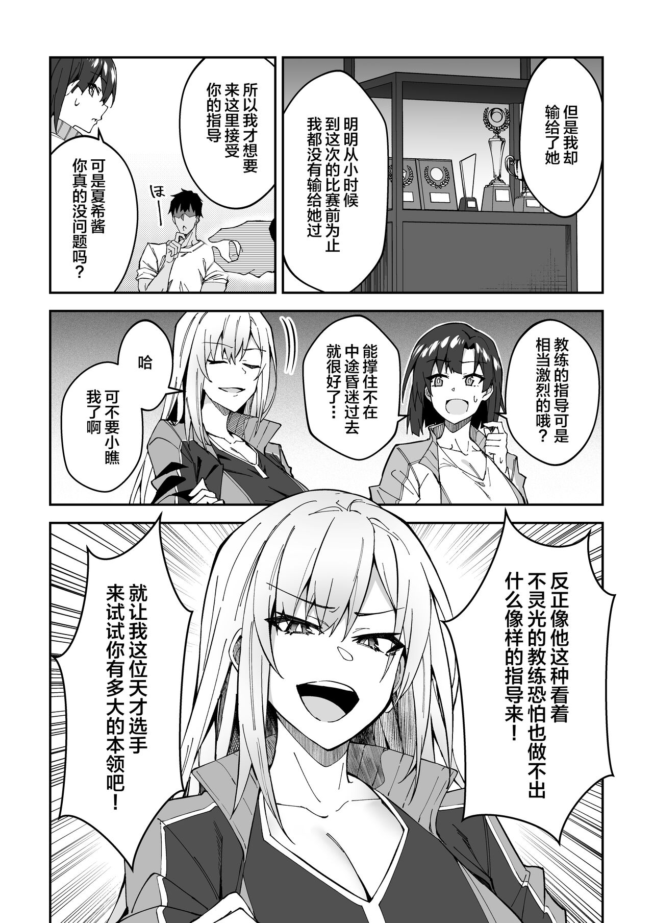 Gachihame SEX Shidou page 10