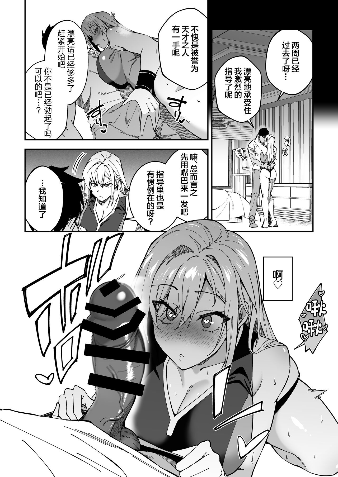 Gachihame SEX Shidou page 23