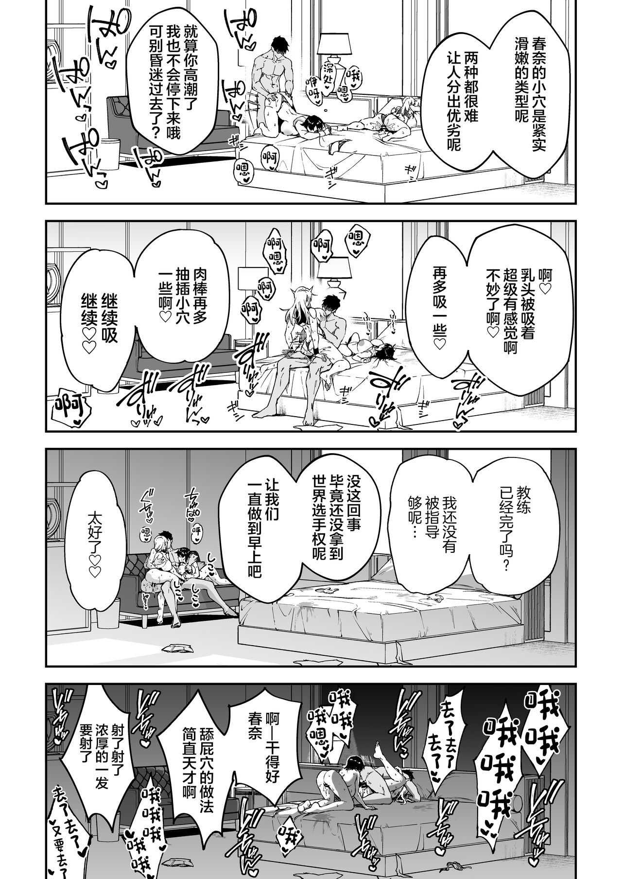 Gachihame SEX Shidou page 36