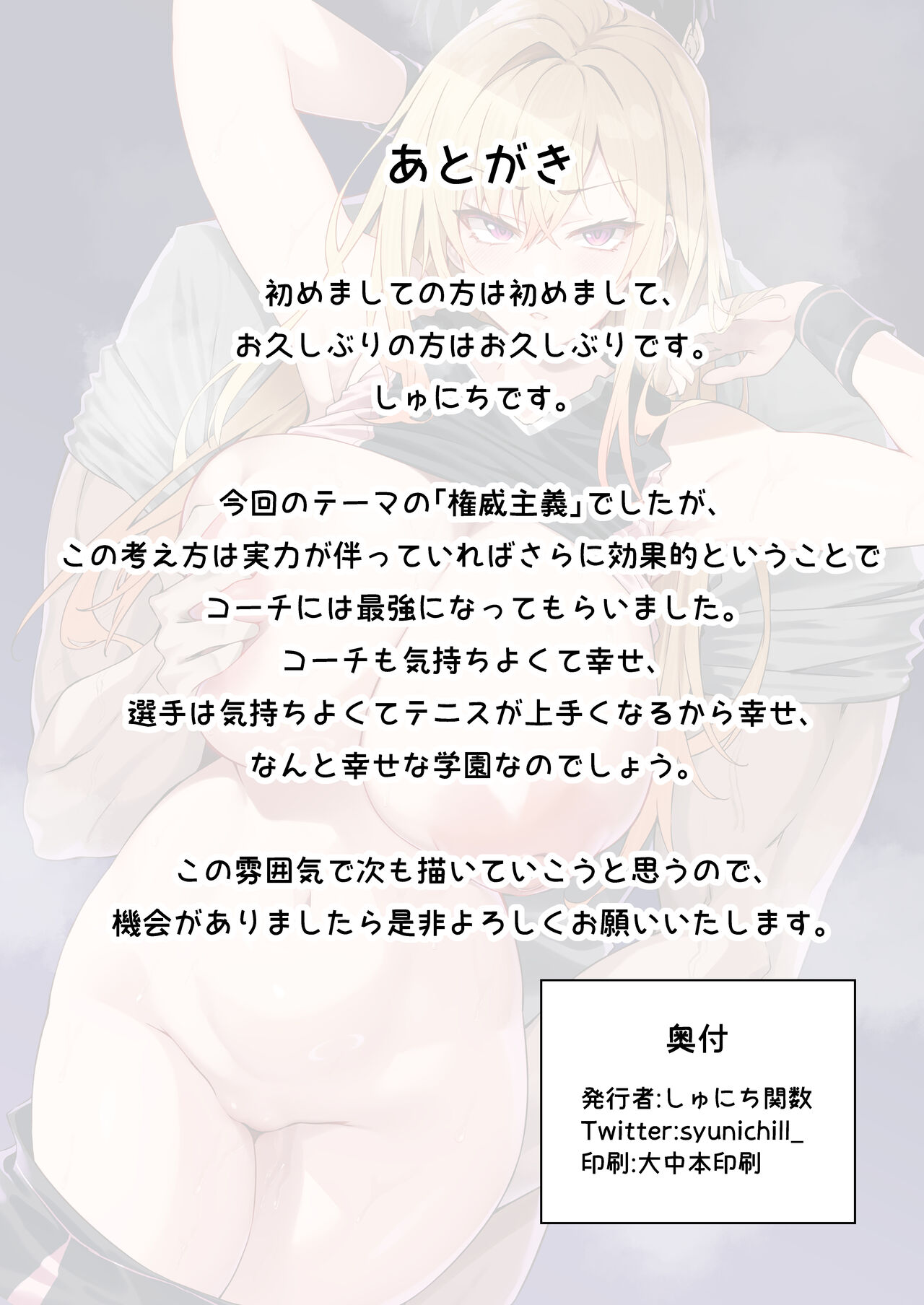 Gachihame SEX Shidou page 41