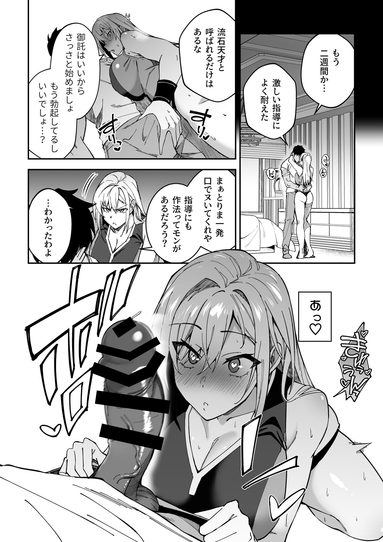 Gachihame SEX Shidou page 23