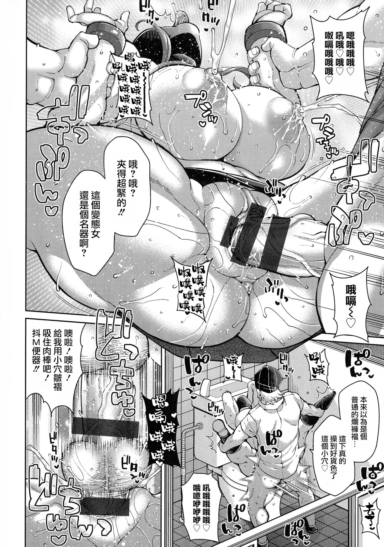 Gachinko Fuck! Hino Senpai page 17