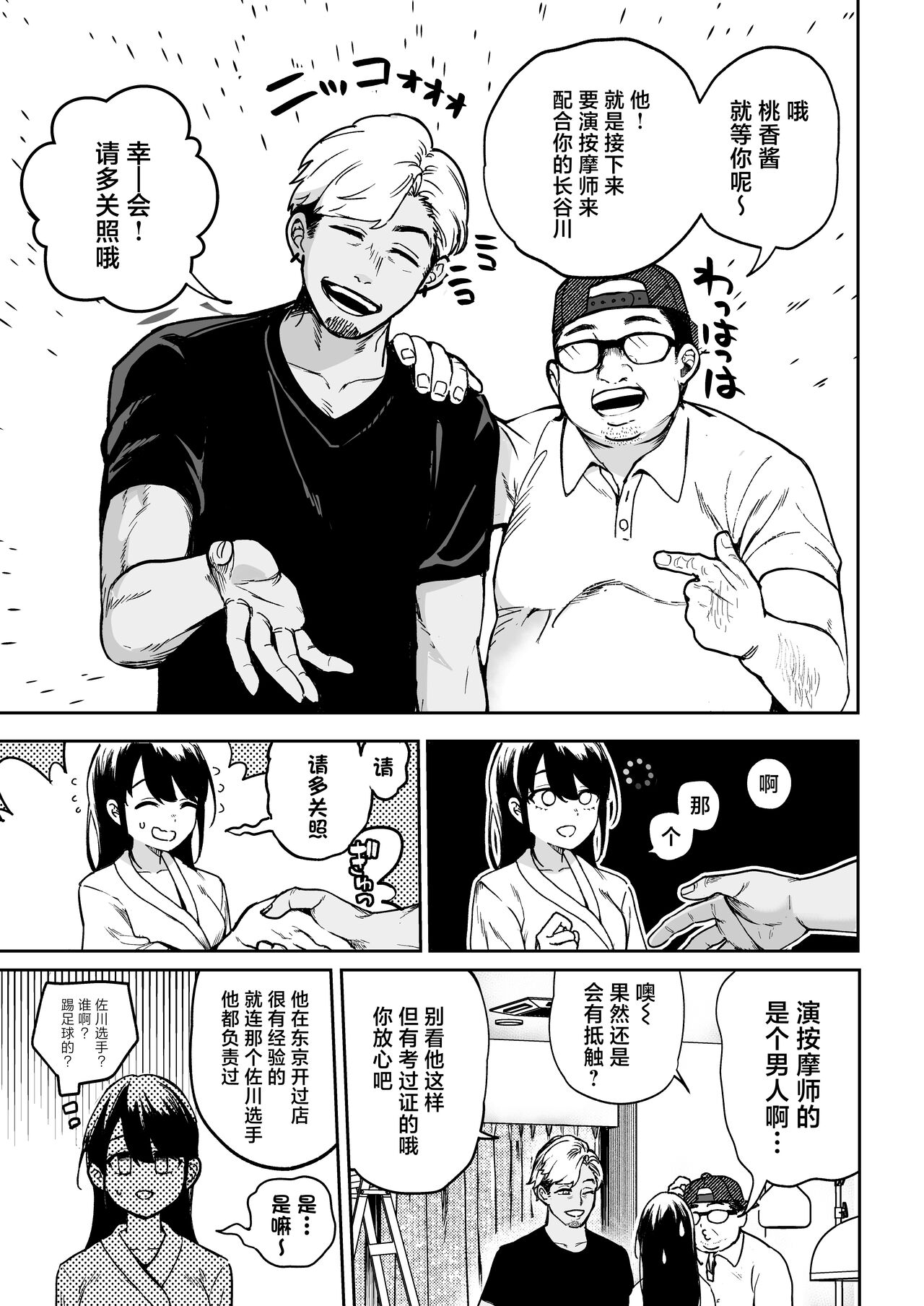 Gakeppuchi Idol, Hajimete no Gravure Satsuei de Zecchou!? ~Mizugi no Naka Made Massage Sareru nante Kiitemasen!~ page 10