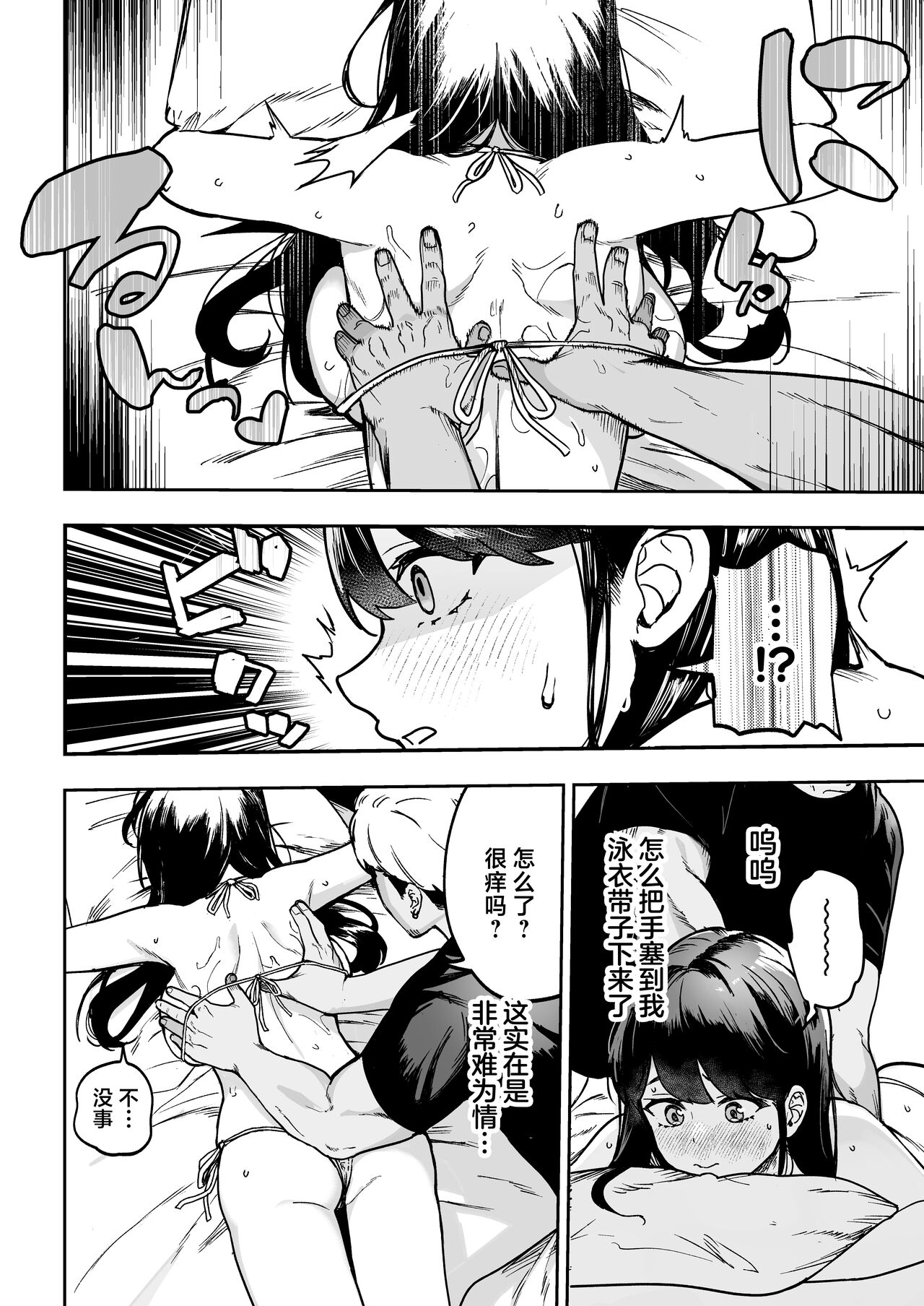 Gakeppuchi Idol, Hajimete no Gravure Satsuei de Zecchou!? ~Mizugi no Naka Made Massage Sareru nante Kiitemasen!~ page 13