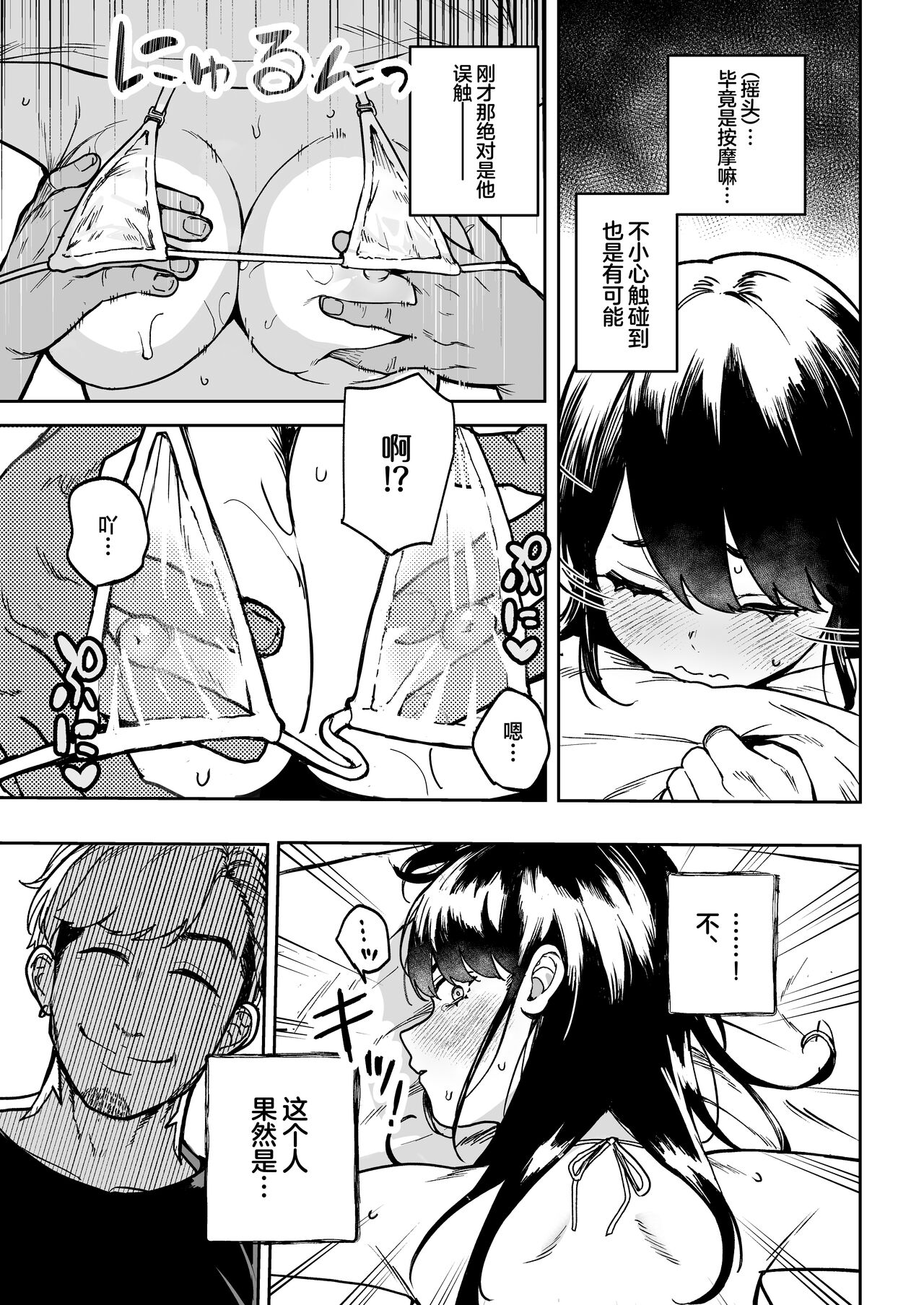 Gakeppuchi Idol, Hajimete no Gravure Satsuei de Zecchou!? ~Mizugi no Naka Made Massage Sareru nante Kiitemasen!~ page 16
