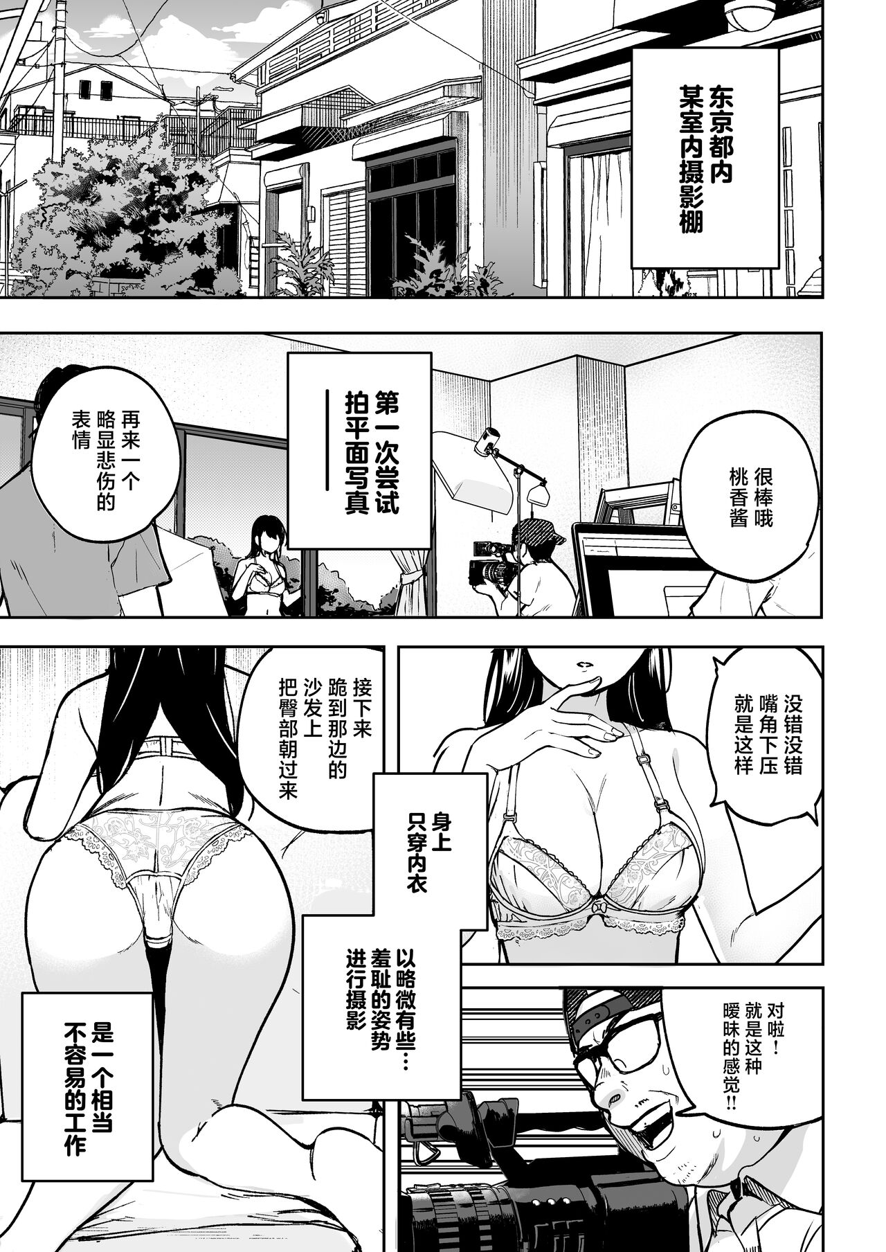 Gakeppuchi Idol, Hajimete no Gravure Satsuei de Zecchou!? ~Mizugi no Naka Made Massage Sareru nante Kiitemasen!~ page 2