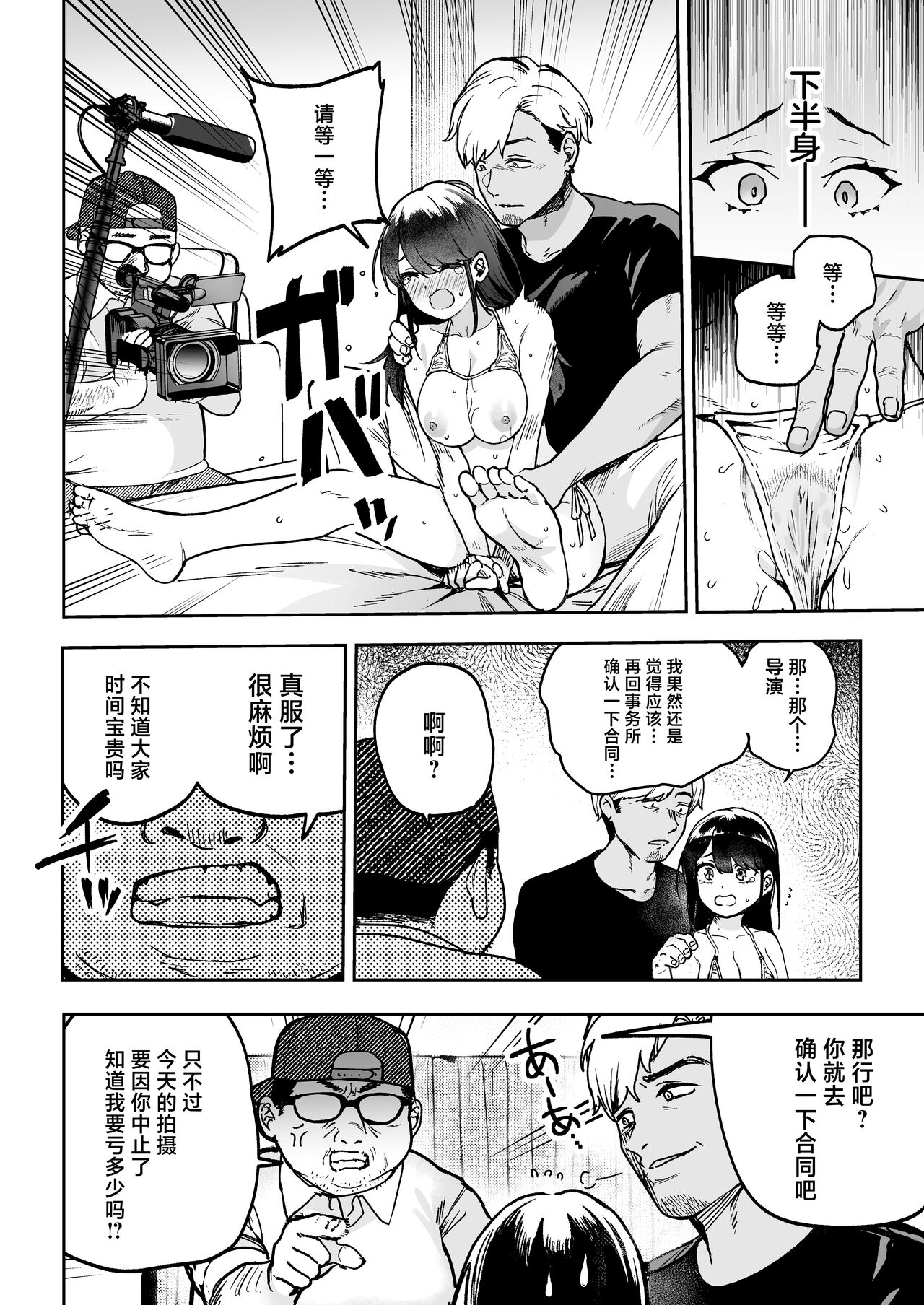 Gakeppuchi Idol, Hajimete no Gravure Satsuei de Zecchou!? ~Mizugi no Naka Made Massage Sareru nante Kiitemasen!~ page 25